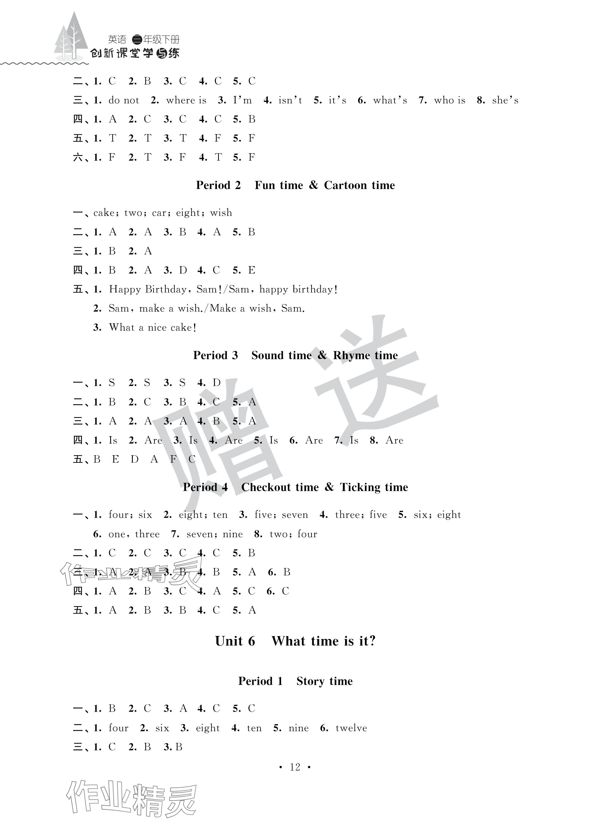 2024年創(chuàng)新課堂學(xué)與練三年級英語下冊譯林版&nbsp;參考答案第5頁