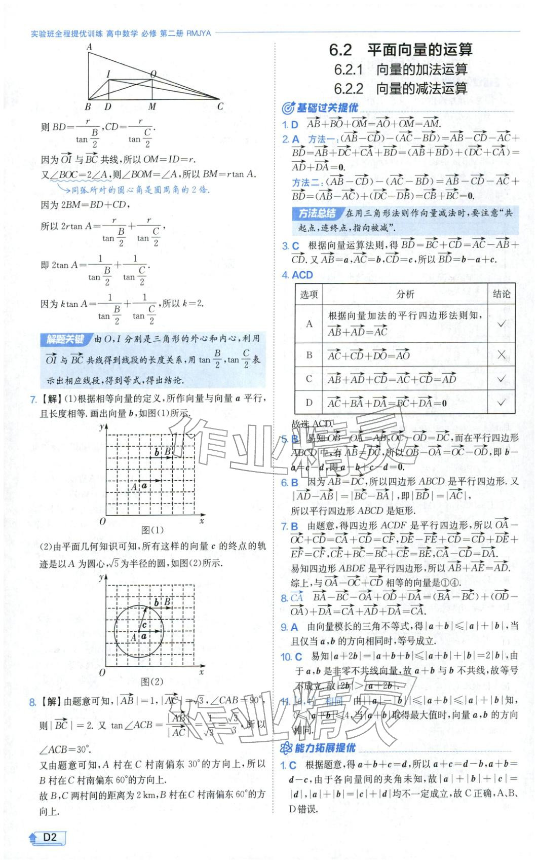 2026年实验班提优训练高中数学必修第二册人教A版&nbsp;第2页