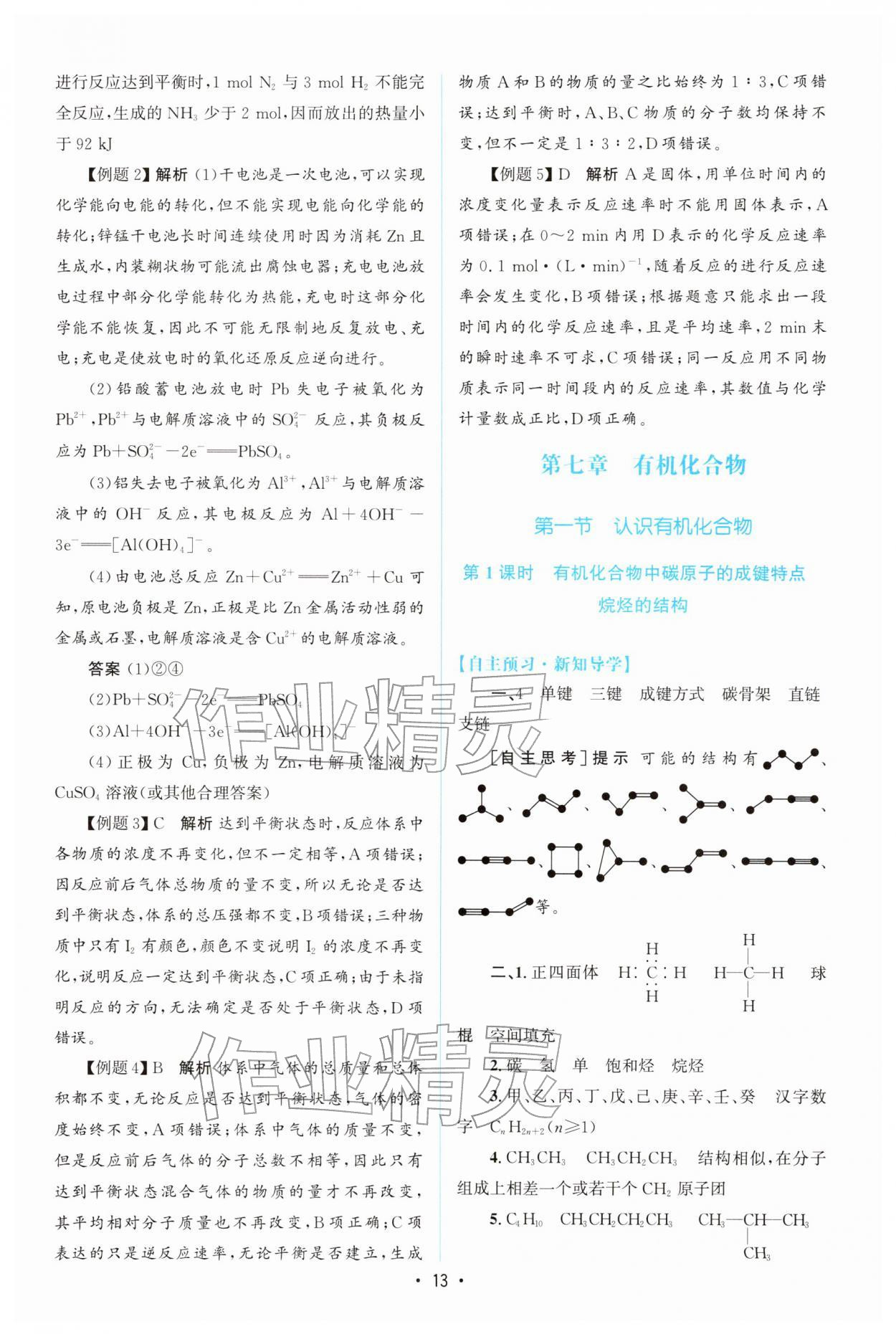 2026年高中同步测控优化设计化学必修第二册人教版增强版&nbsp;参考答案第12页
