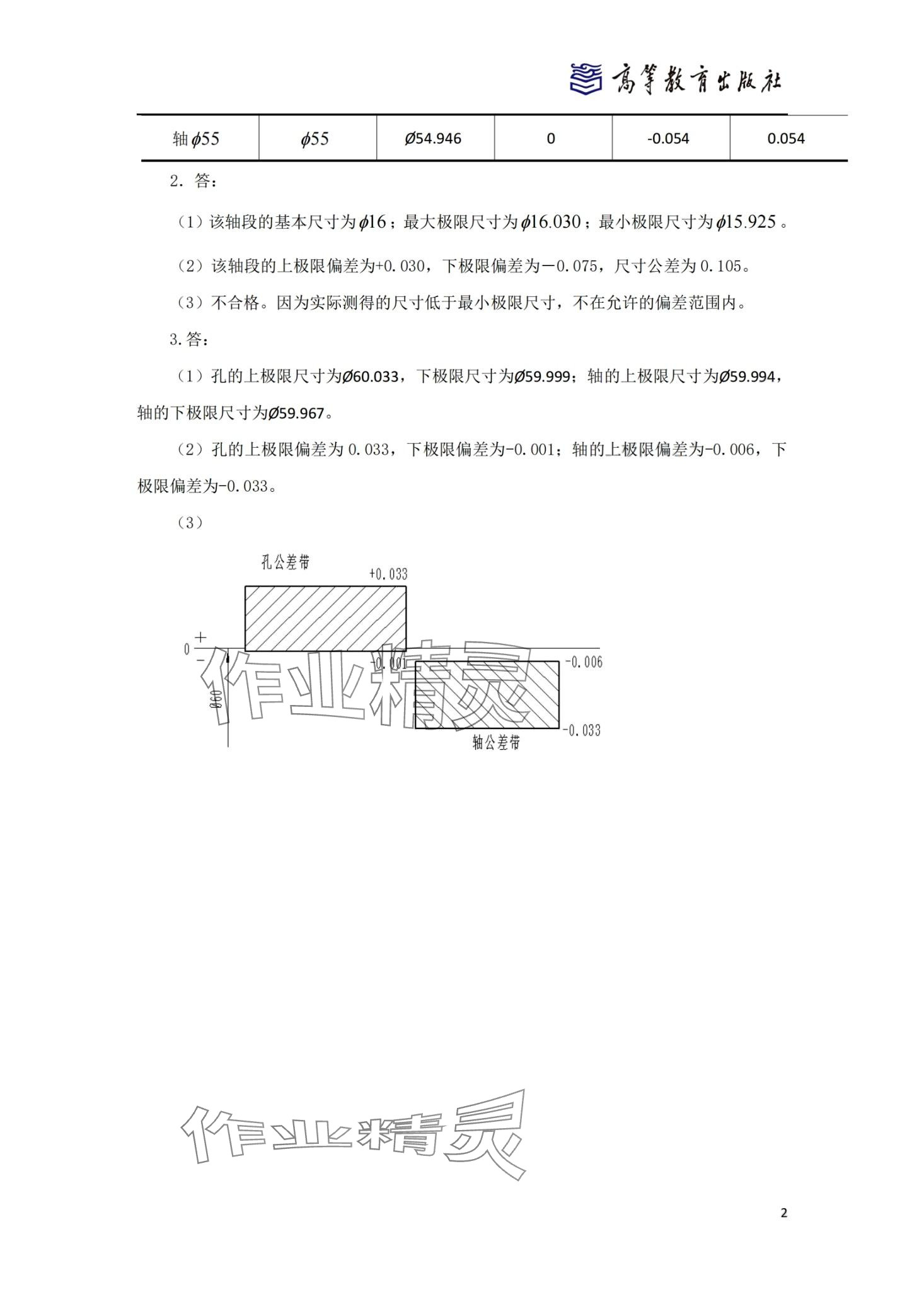 2024年零件测量与质量控制技术习题集&nbsp;第5页