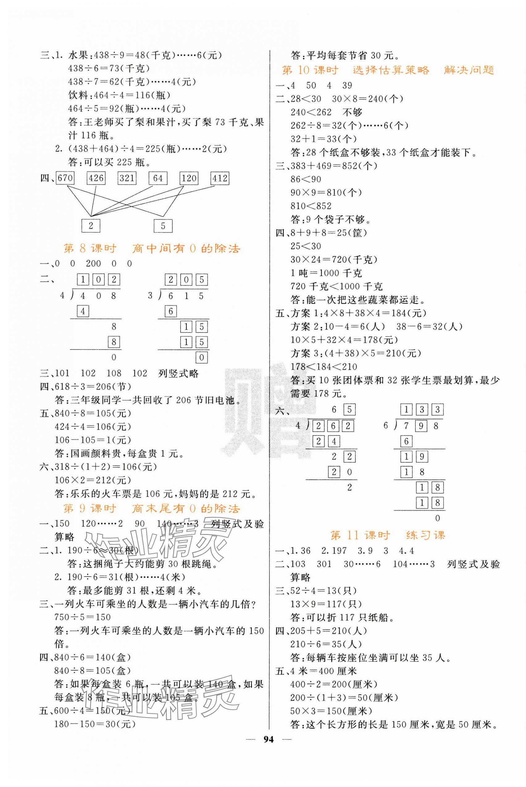 2025年課堂點(diǎn)睛三年級(jí)數(shù)學(xué)下冊(cè)人教版 第3頁(yè)