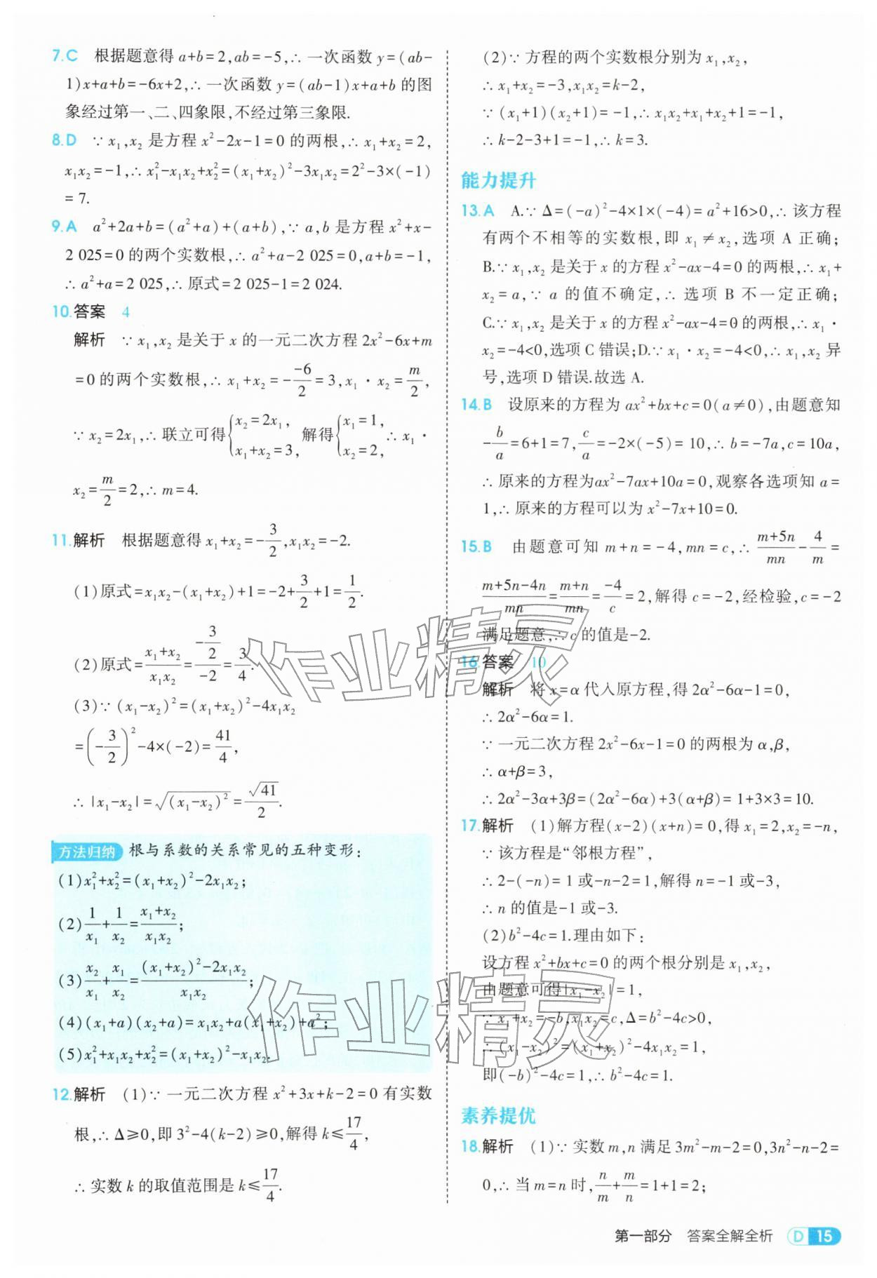 2026年5年中考3年模拟八年级数学下册沪科版&nbsp;第15页