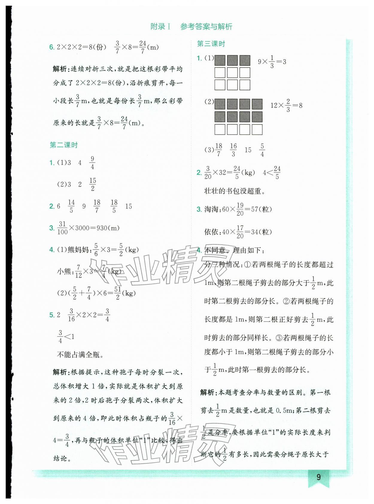 2026年黄冈小状元作业本五年级数学下册北师大版广东专版&nbsp;第9页