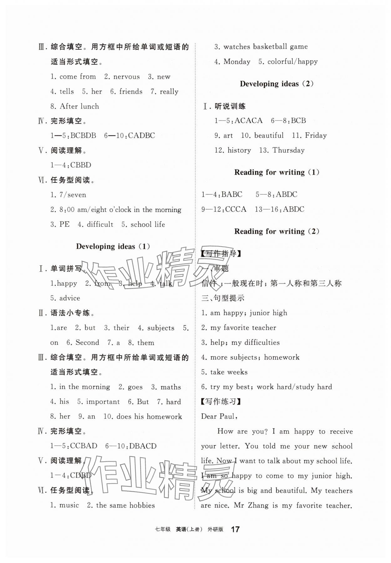 2025年学习之友七年级英语上册外研版 参考答案第3页