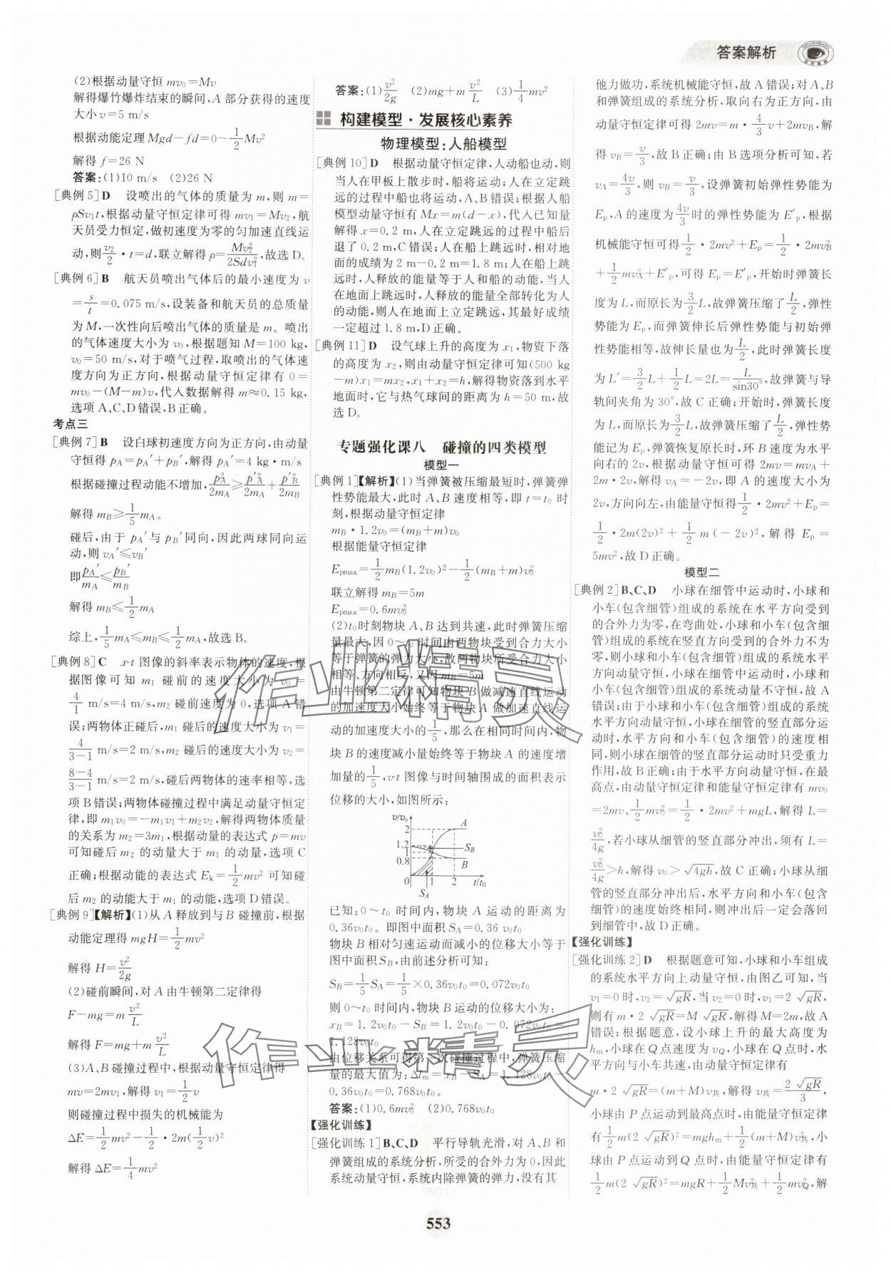 2025年世紀(jì)金榜高中全程復(fù)習(xí)方略物理&nbsp;第21頁