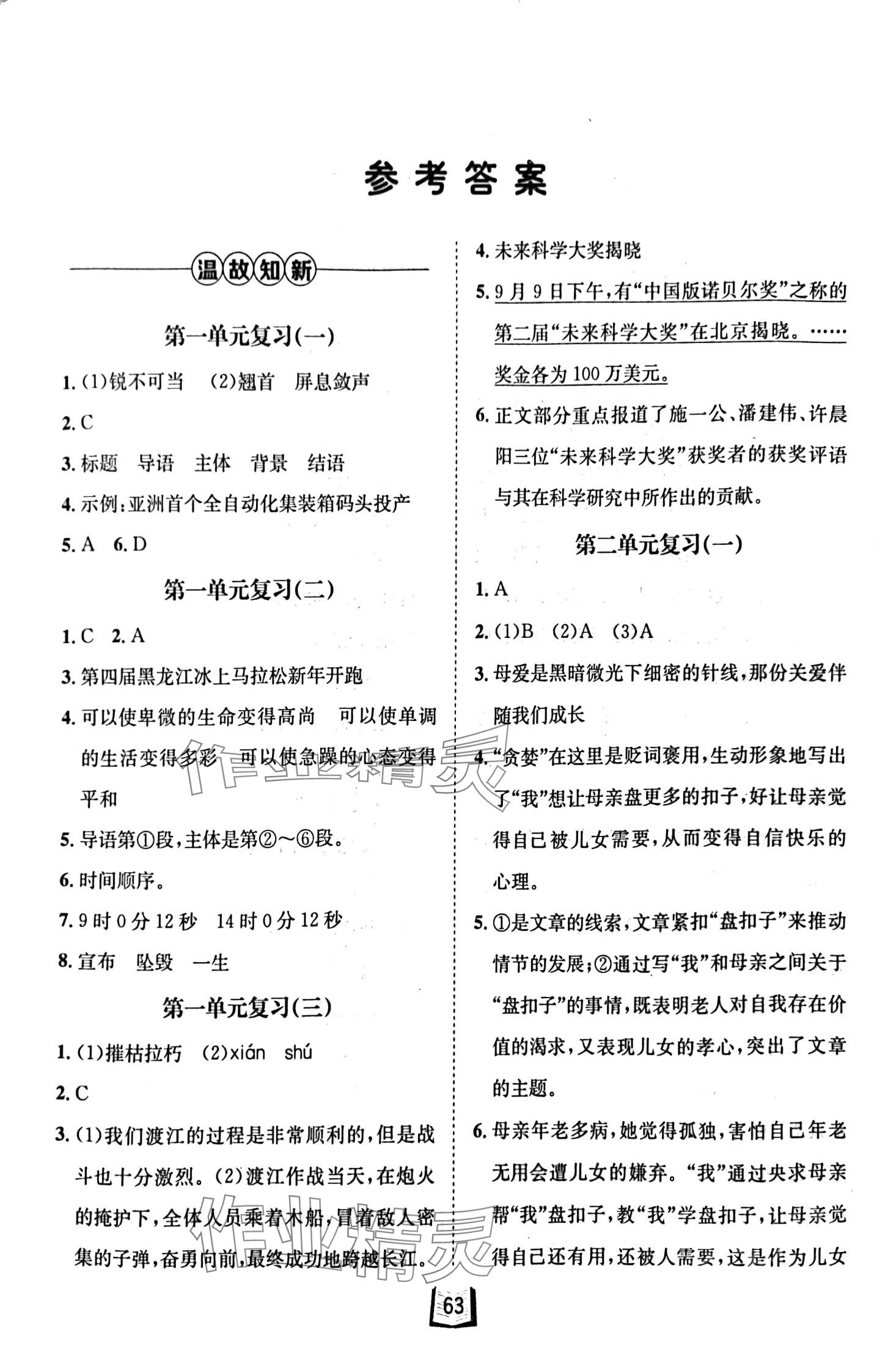 2024年快樂冬季八年級語文人教版 第1頁