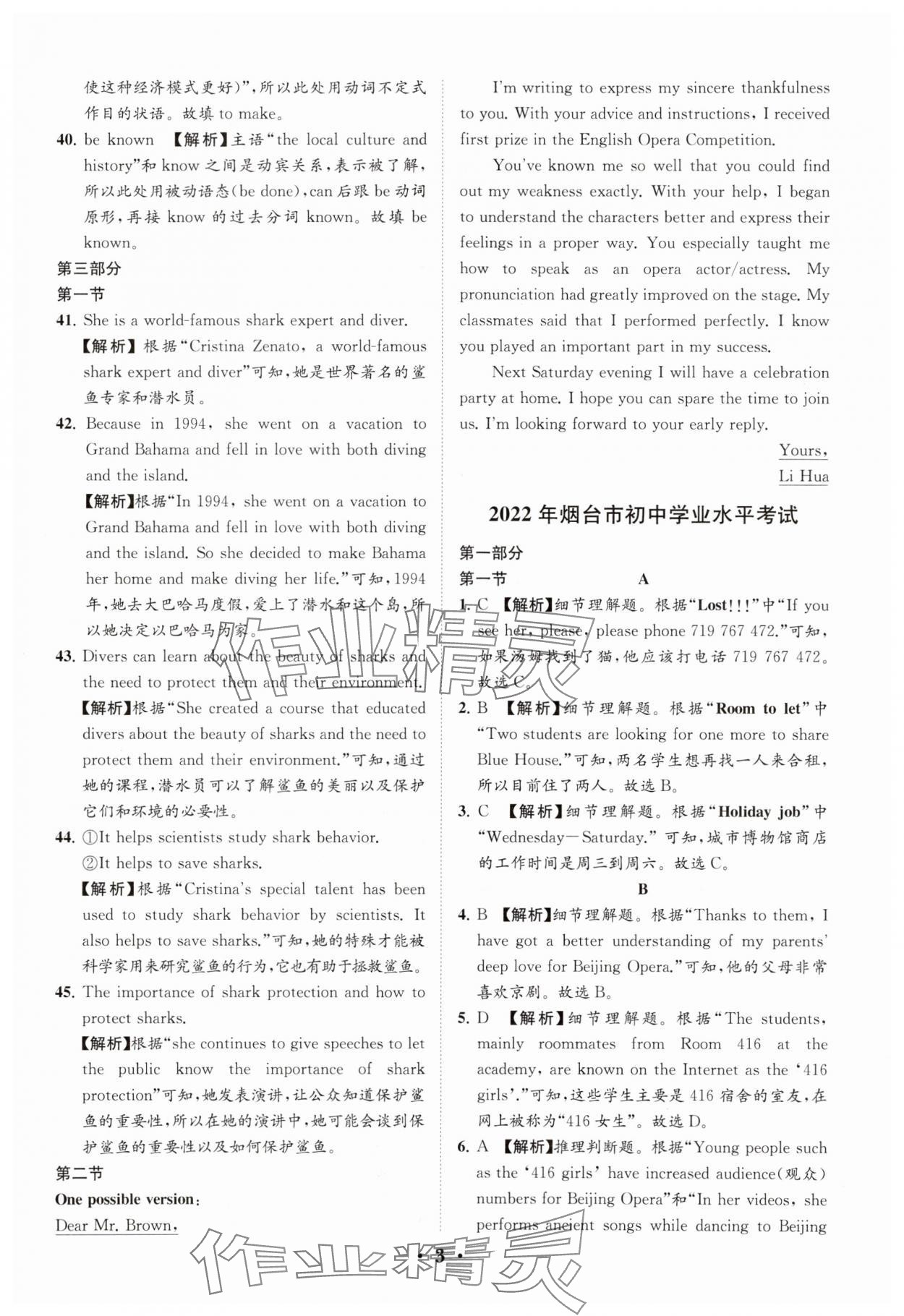 2024年初中总复习手册分层专题卷英语鲁教版烟台专版&nbsp;参考答案第3页