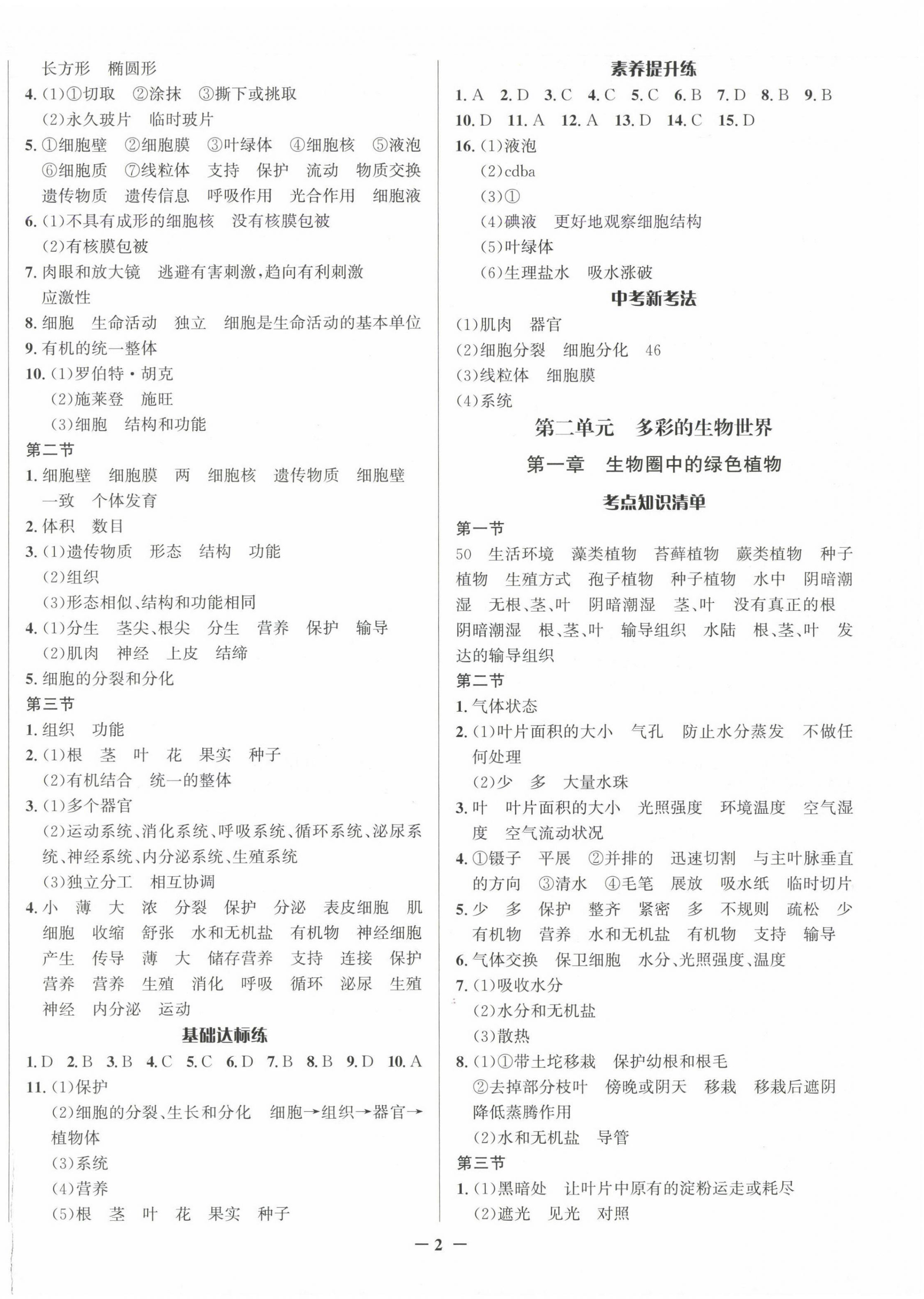 2025年中考对策生物济南版 第2页