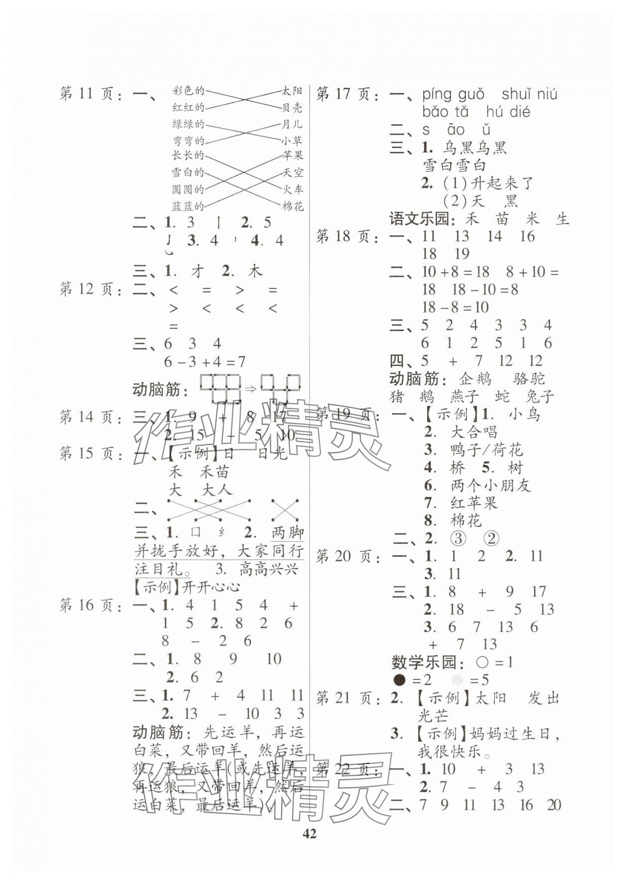 2025年寒假作业广东人民出版社一年级综合 第2页