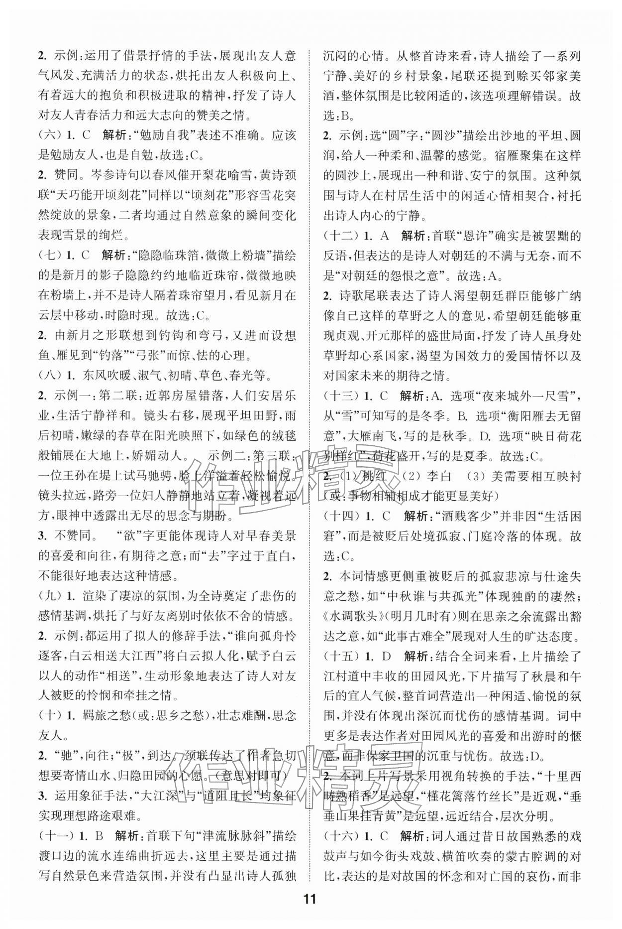 2026年通城学典全国中考试题分类精粹语文 第11页