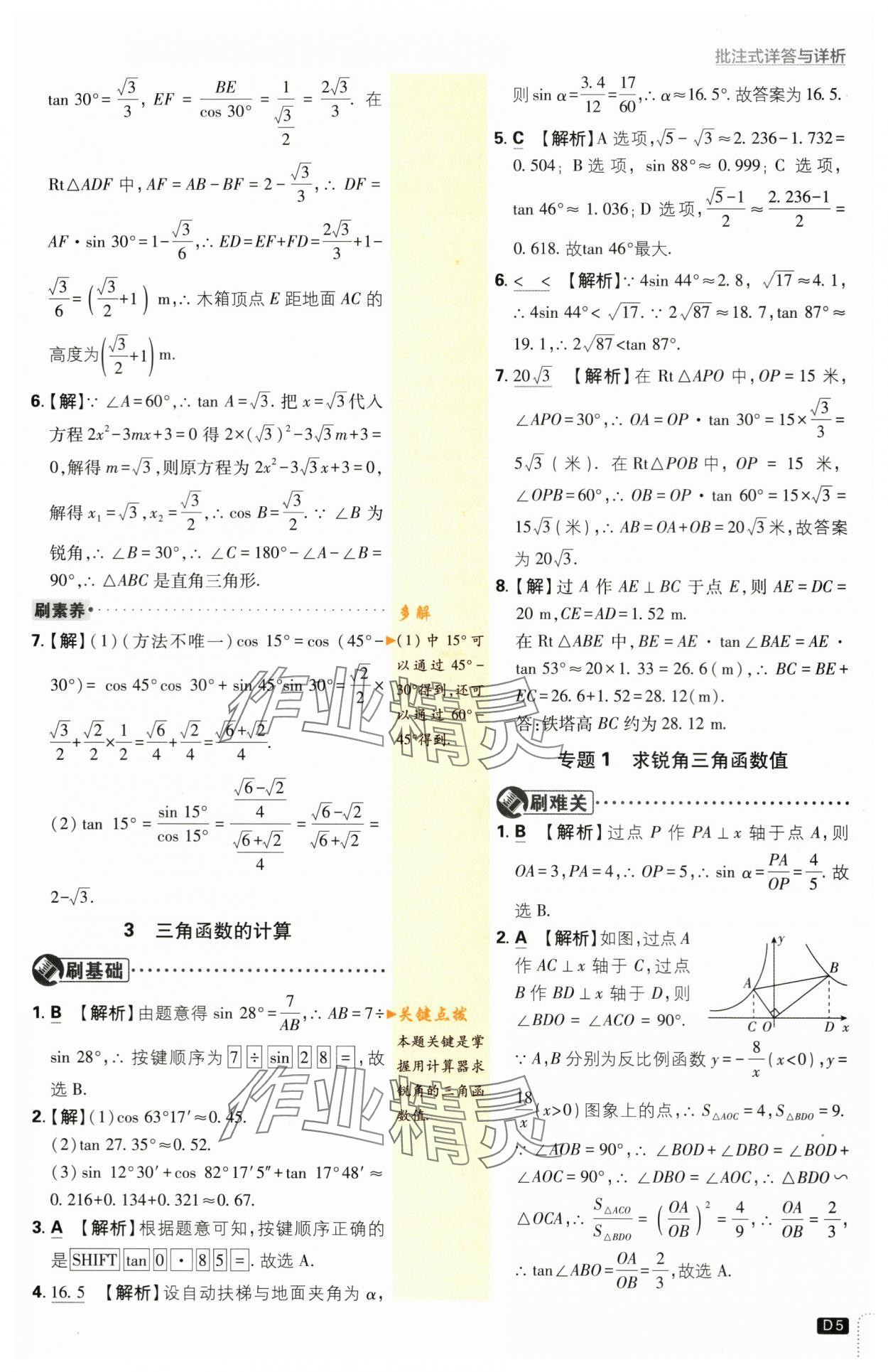 2024年初中必刷题九年级数学下册北师大版&nbsp;第5页