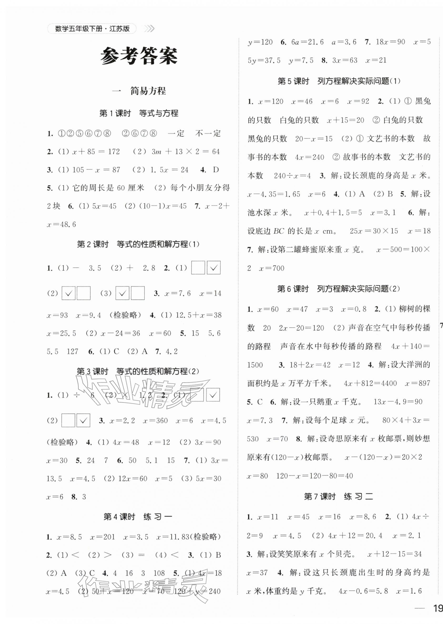 2026年金色课堂课时作业本五年级数学下册江苏版&nbsp;第1页