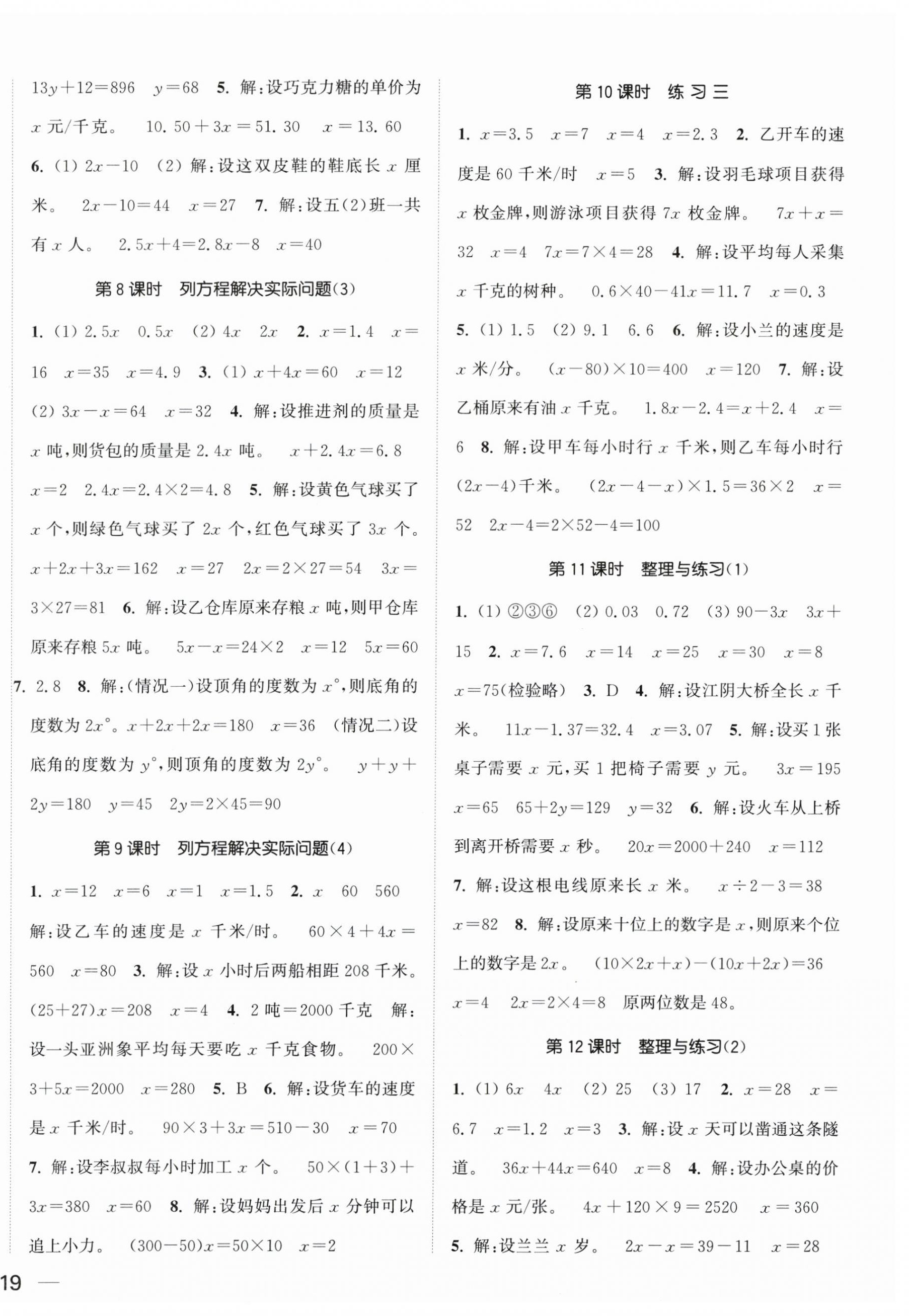 2026年金色课堂课时作业本五年级数学下册江苏版&nbsp;第2页