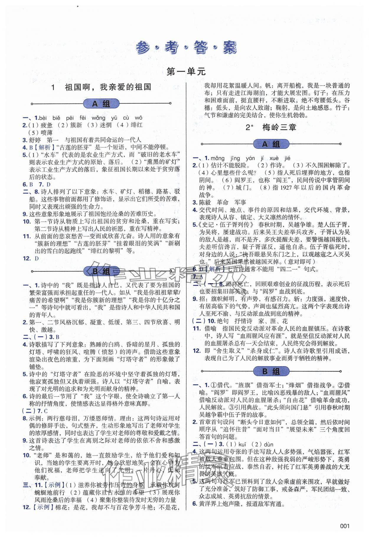 2024年学习质量监测九年级语文下册人教版 第1页