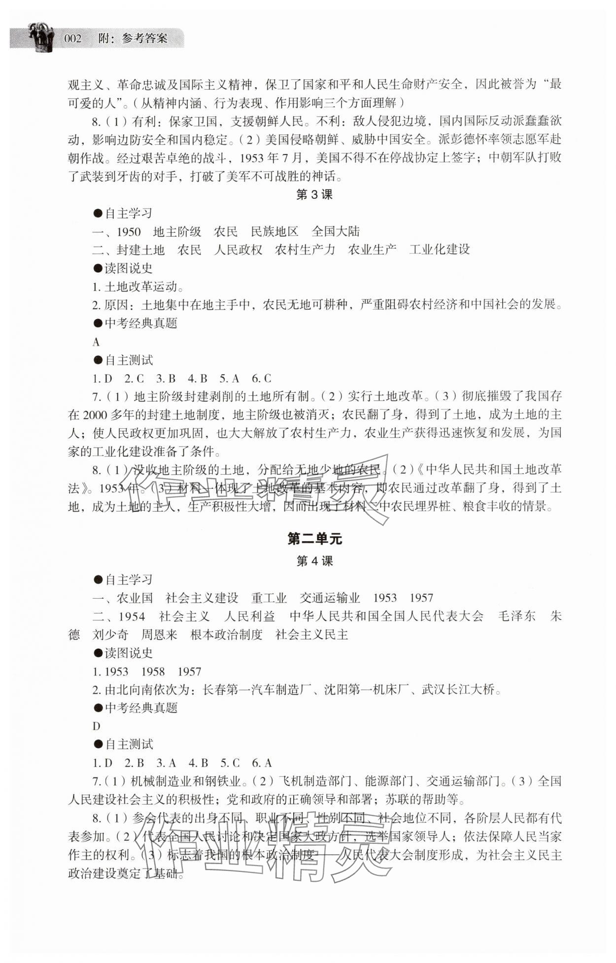2025年助學(xué)讀本八年級(jí)歷史下冊(cè)人教版 第2頁(yè)