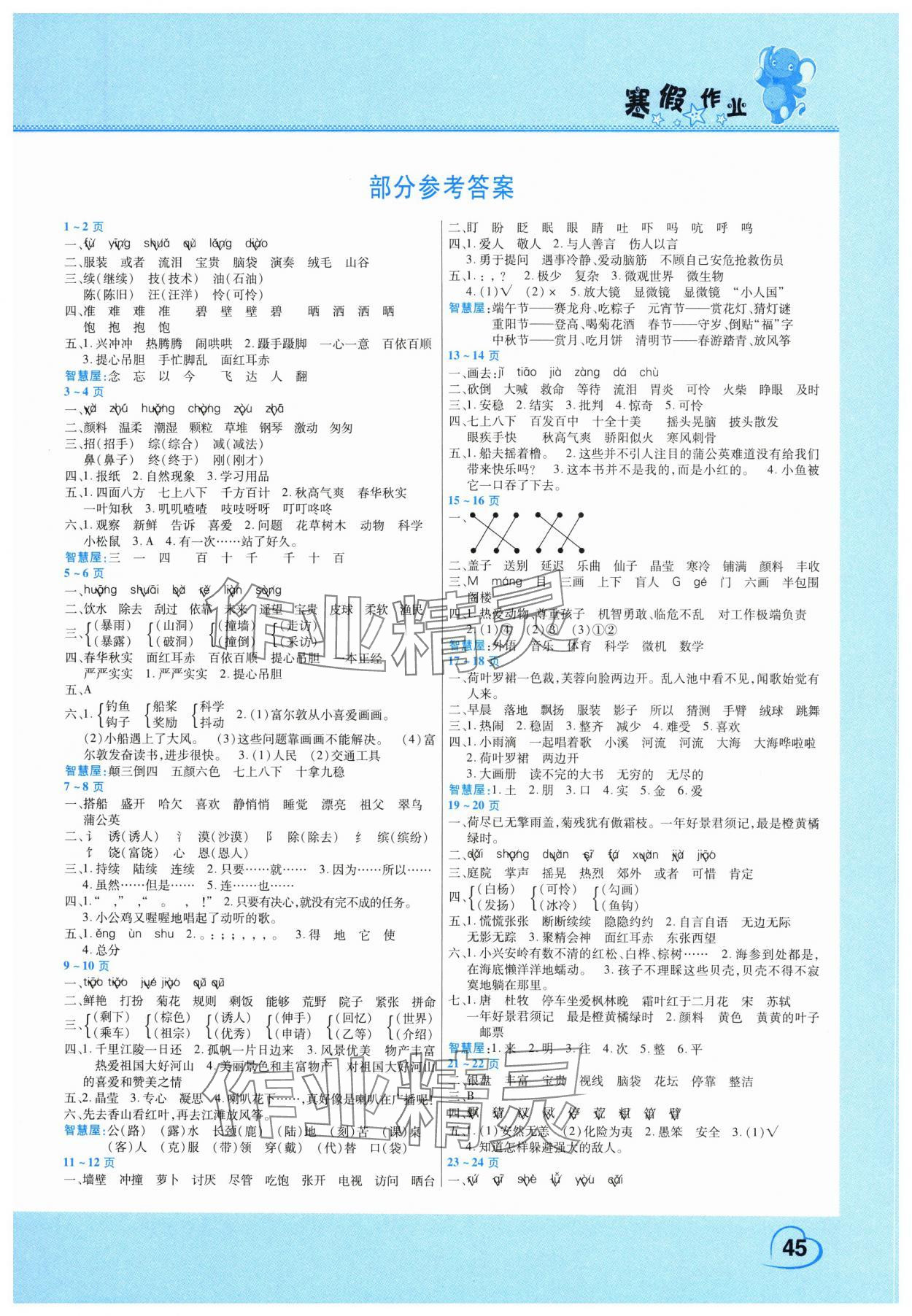 2025年新銳圖書假期園地寒假作業(yè)三年級語文人教版 第1頁