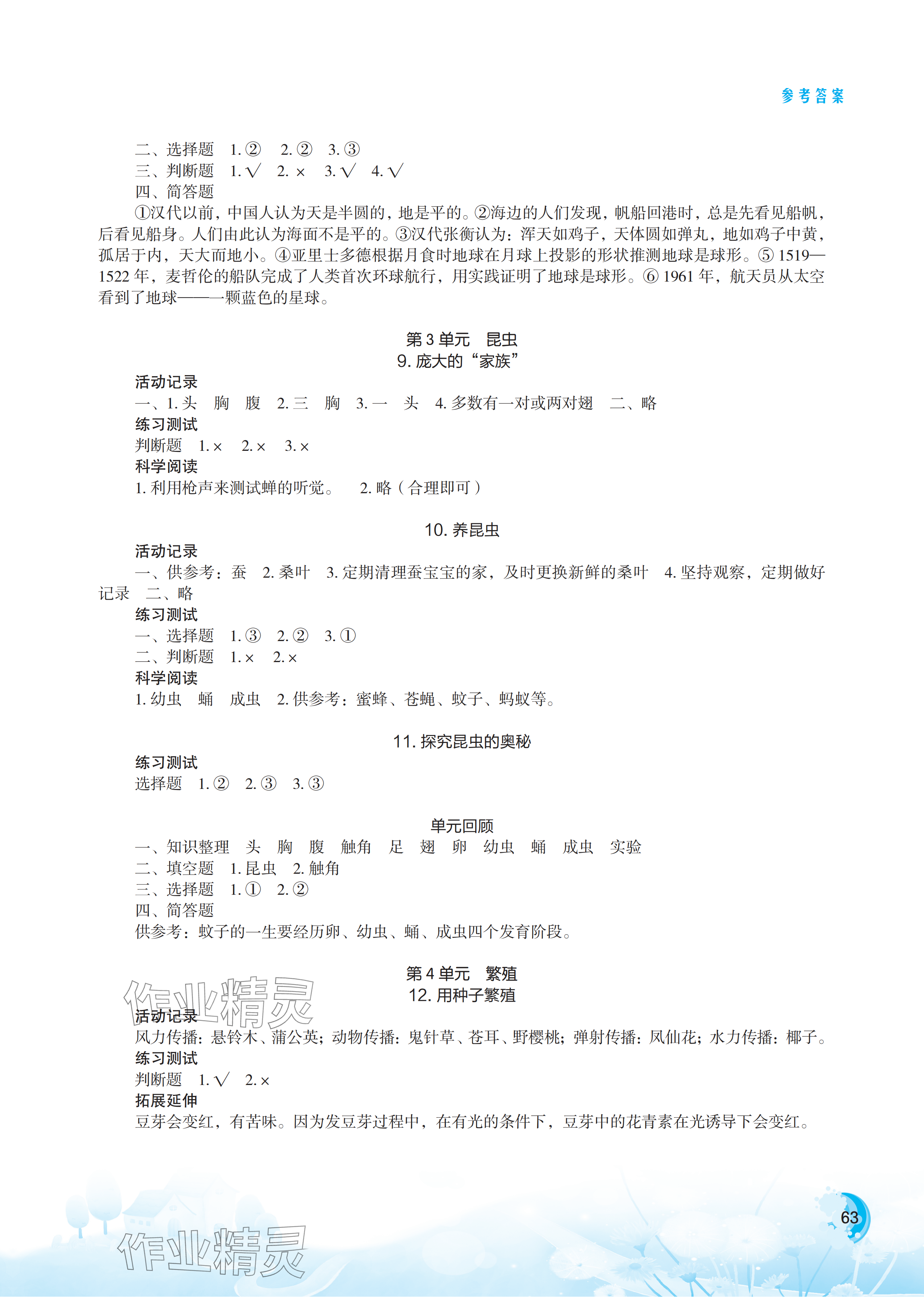 2025年小学科学实验册四年级下册苏教版双色版 参考答案第3页