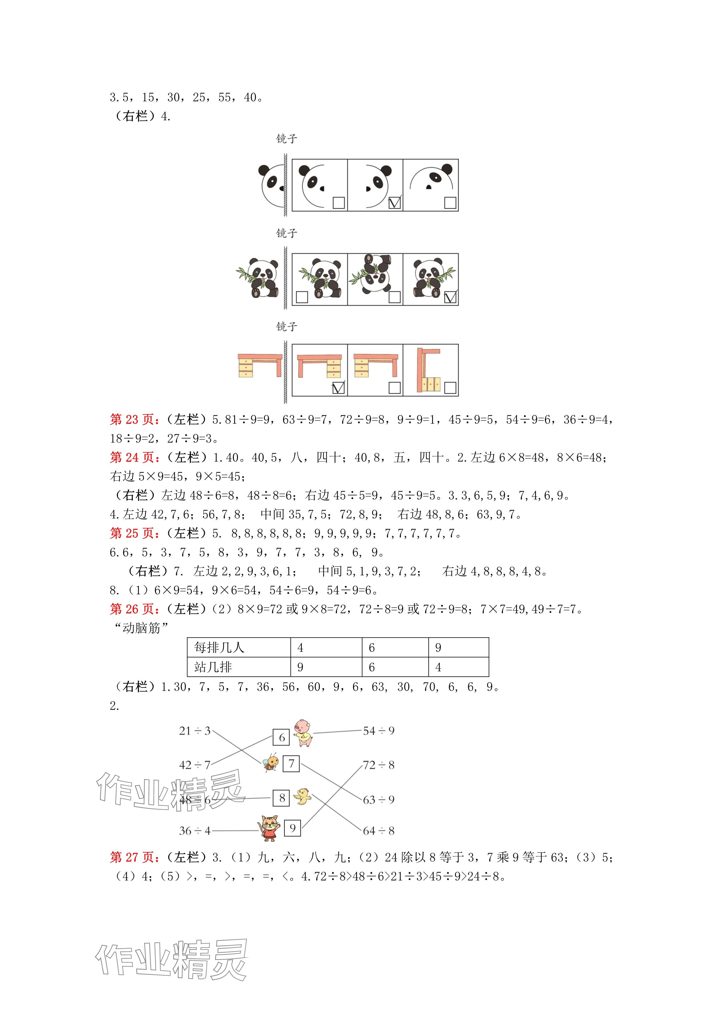 2024年暑假作业安徽少年儿童出版社二年级数学人教版 参考答案第4页