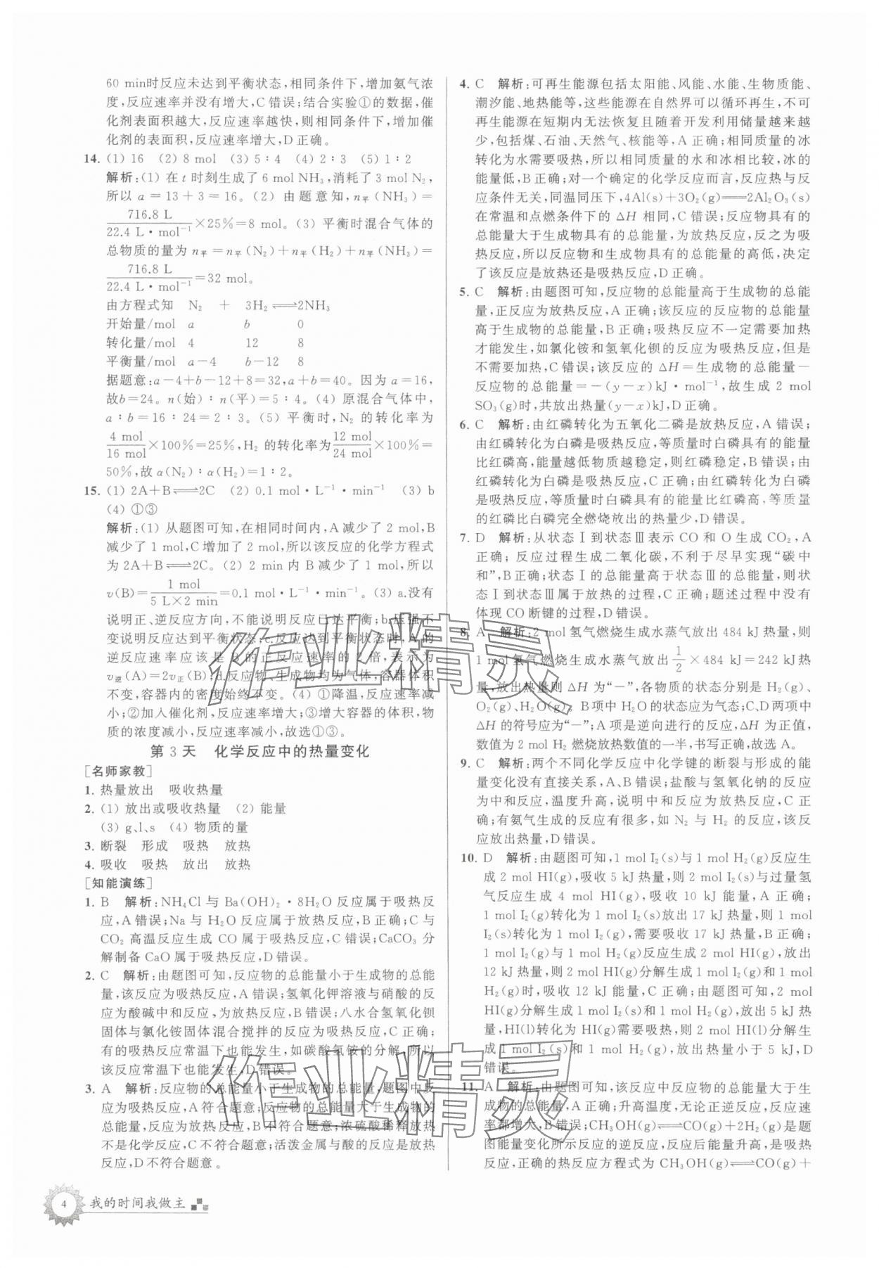 2025年最高考假期作業(yè)高一化學 第4頁
