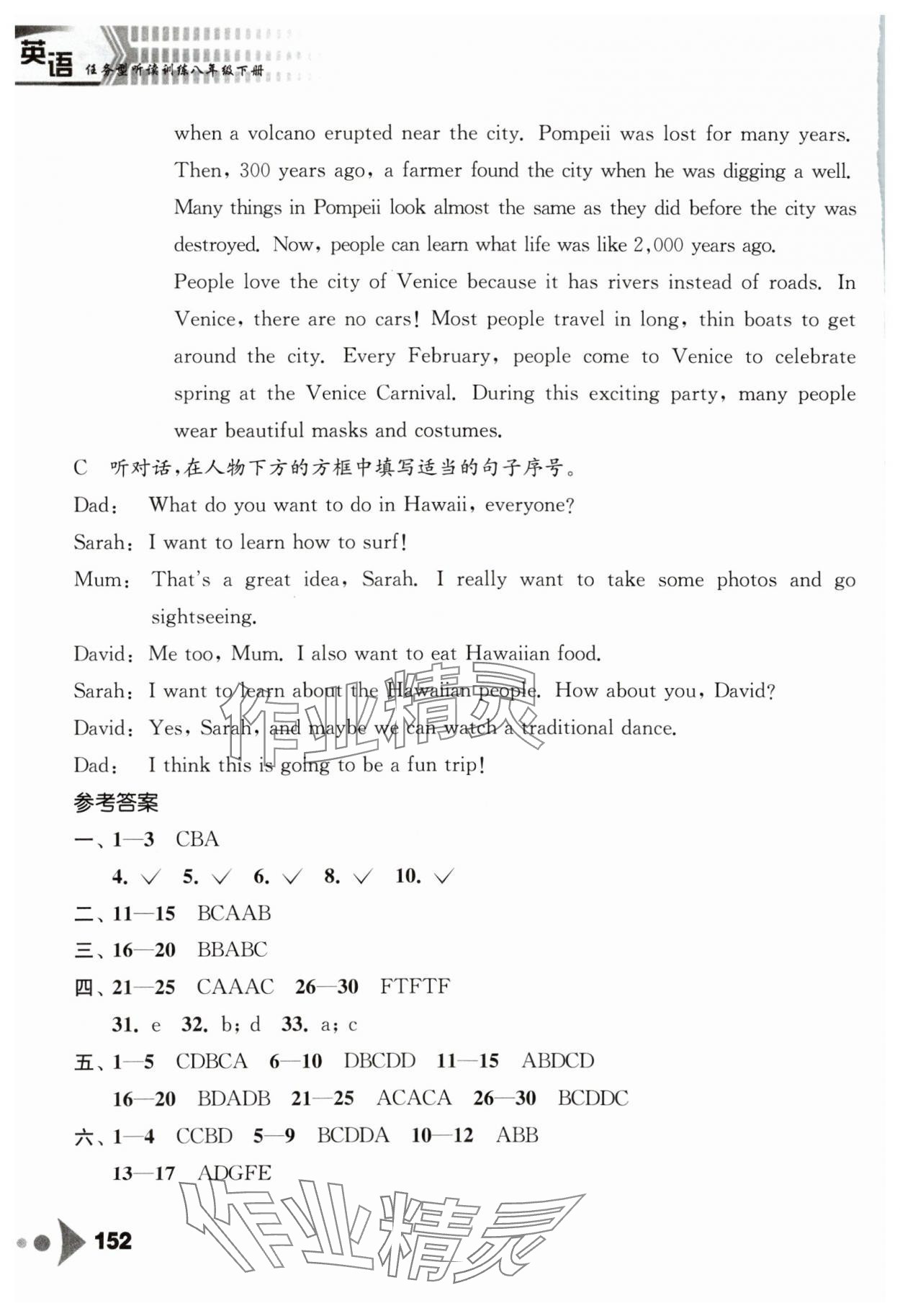 2024年任務(wù)型聽(tīng)讀訓(xùn)練八年級(jí)英語(yǔ)下冊(cè)譯林版 參考答案第7頁(yè)