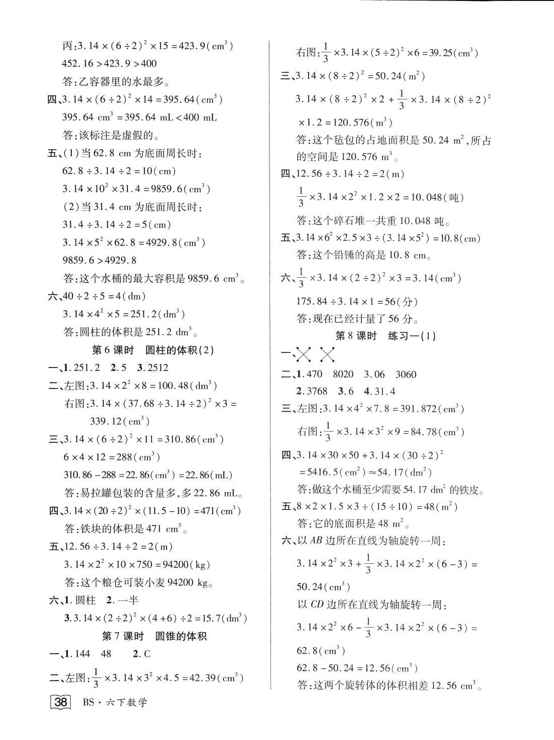 2024年花兒與星星六年級數(shù)學(xué)下冊北師大版 第2頁