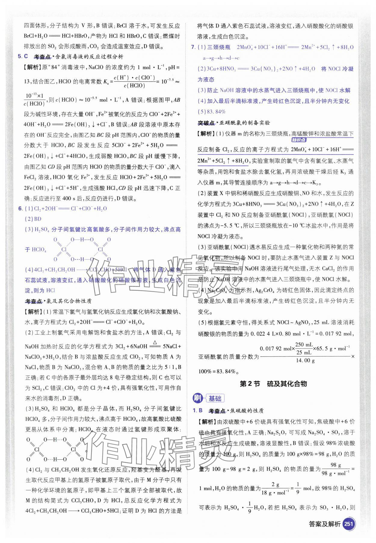 2025年高考必刷題高三化學(xué) 參考答案第25頁