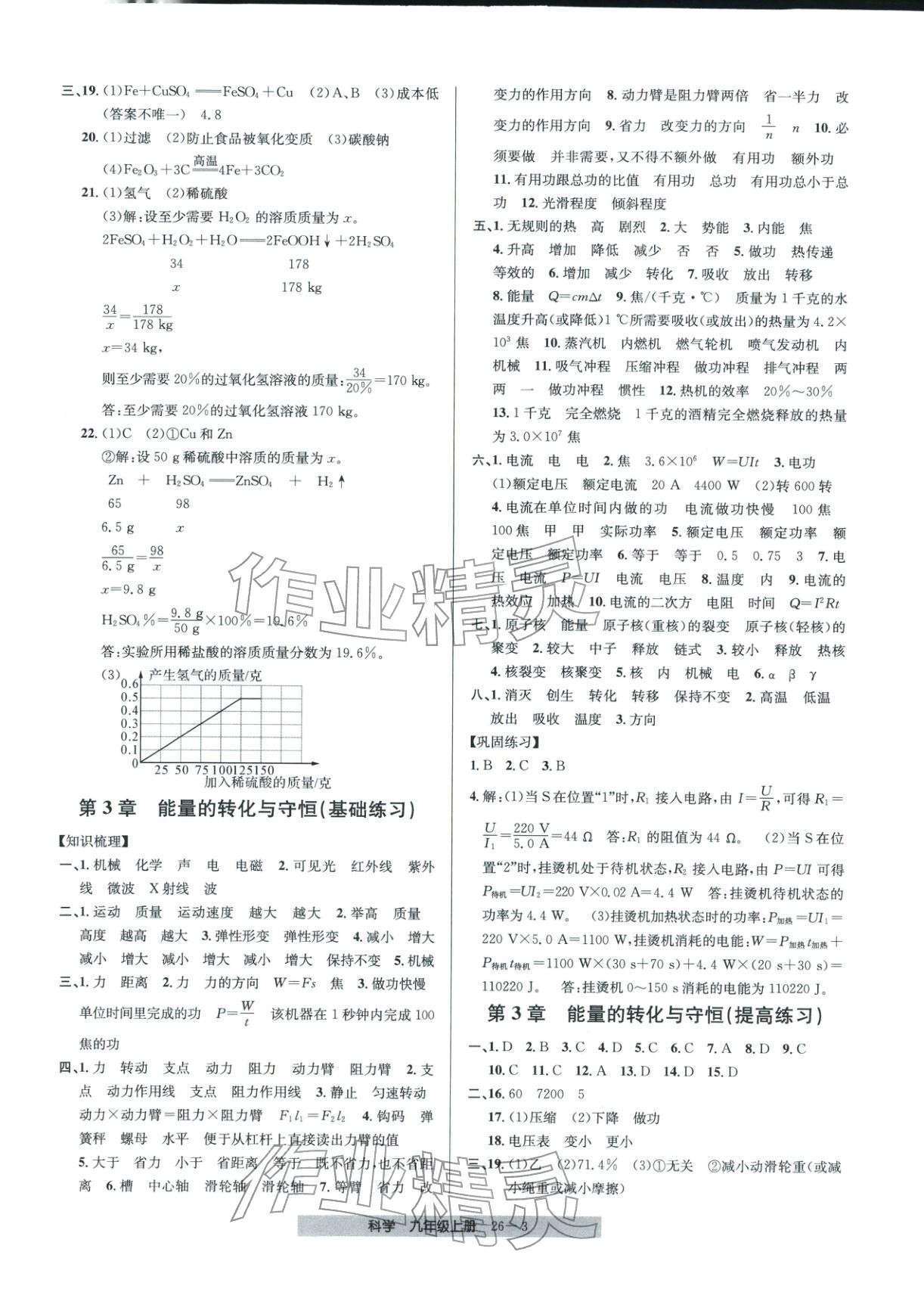 2026年期末直通车九年级科学上册浙教版 第3页