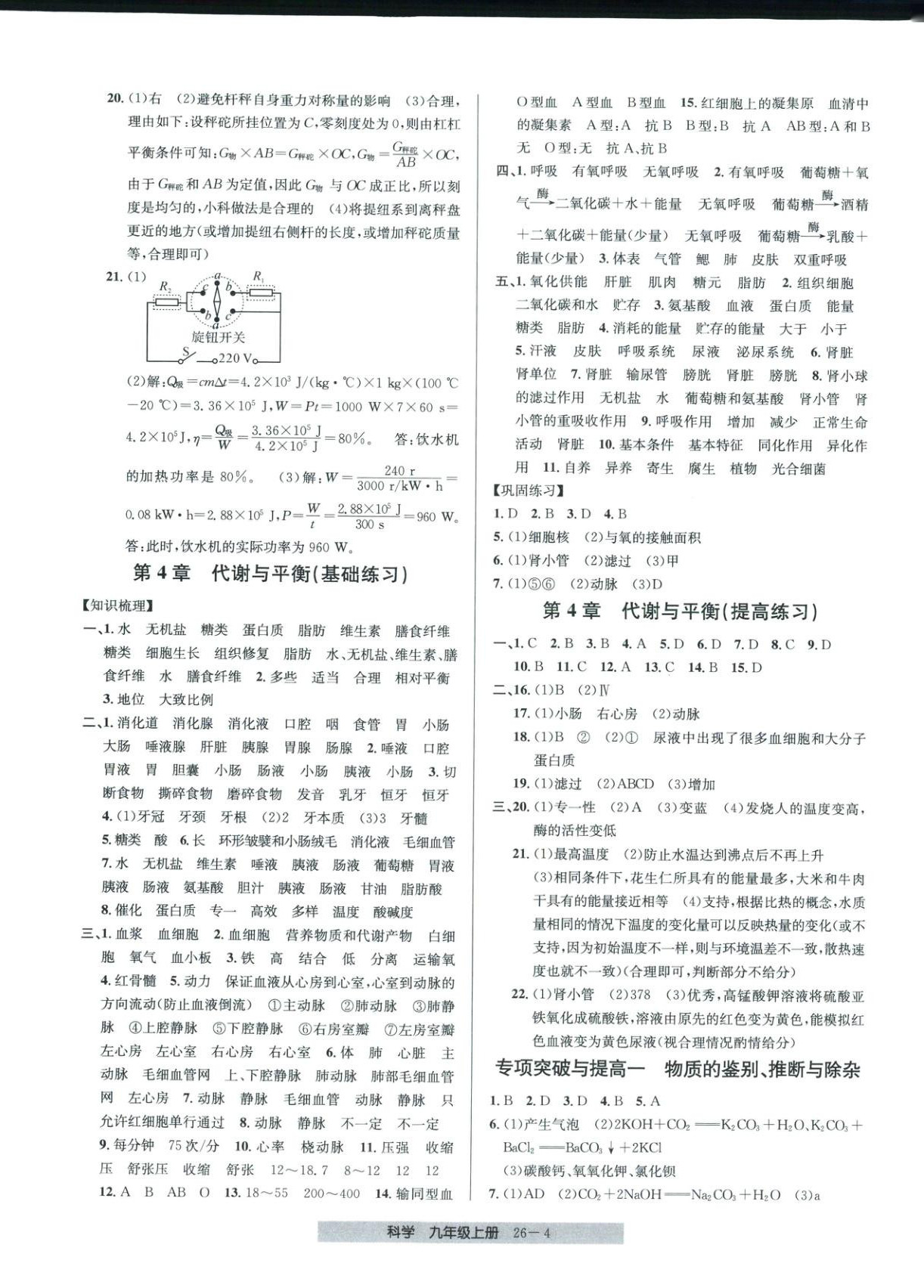 2026年期末直通车九年级科学上册浙教版 第4页
