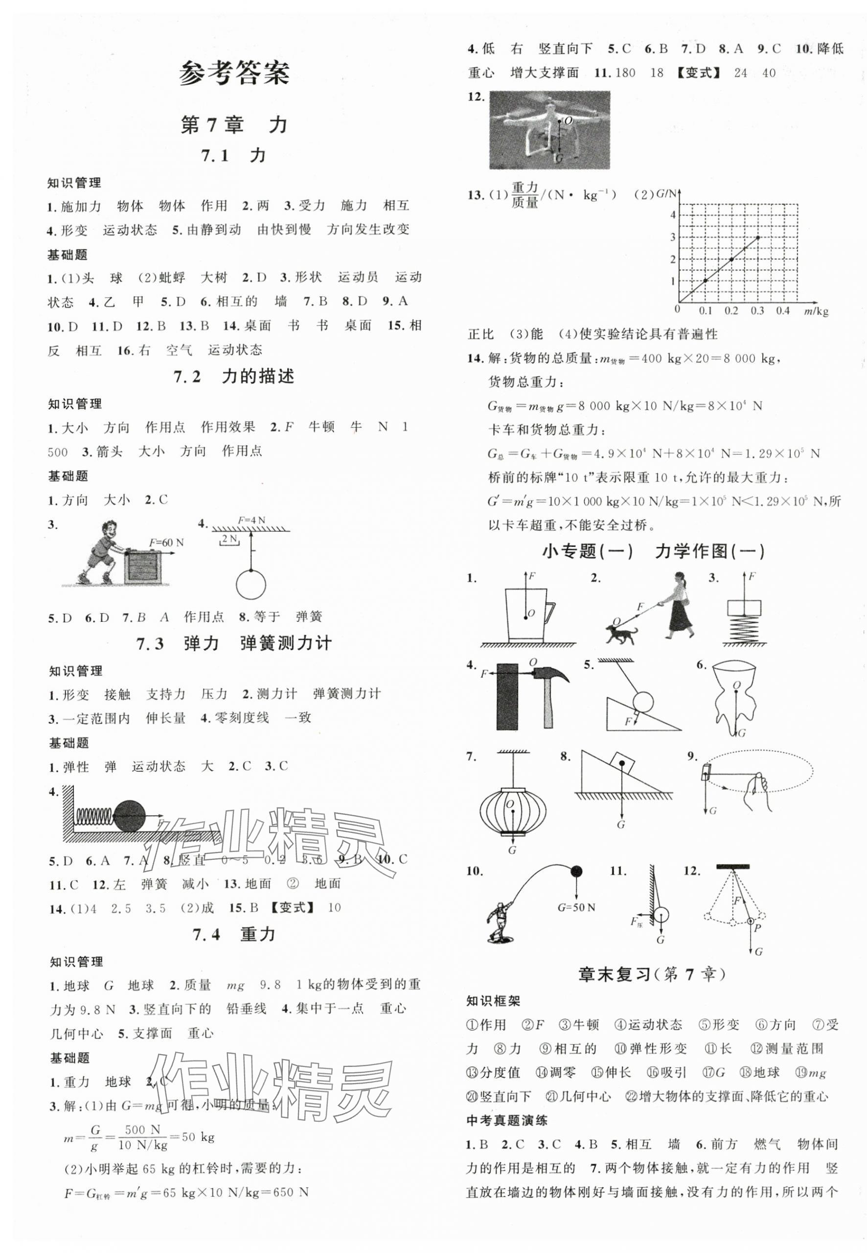 2025年名校課堂八年級物理下冊教科版 第1頁