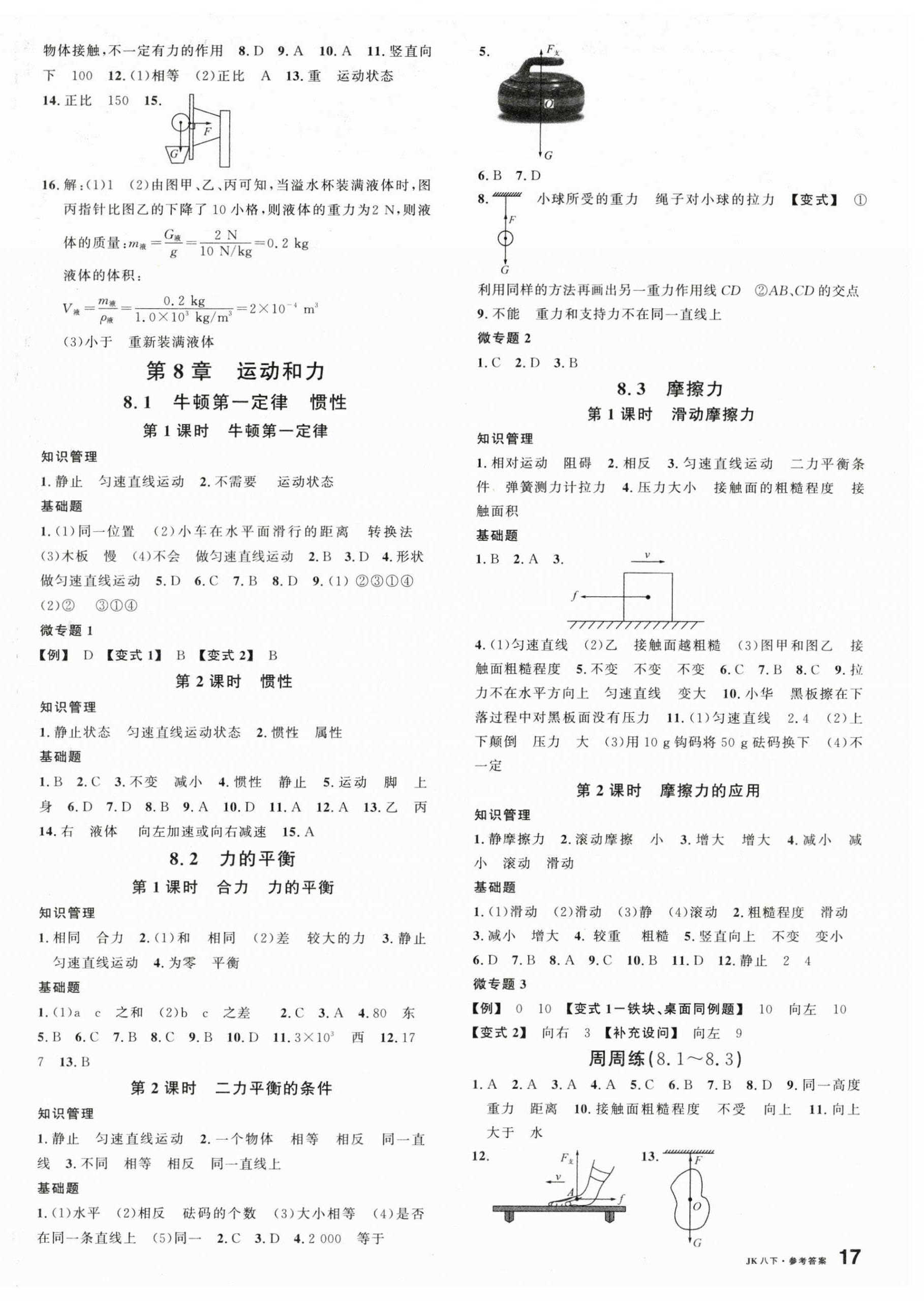 2025年名校課堂八年級(jí)物理下冊(cè)教科版 第2頁