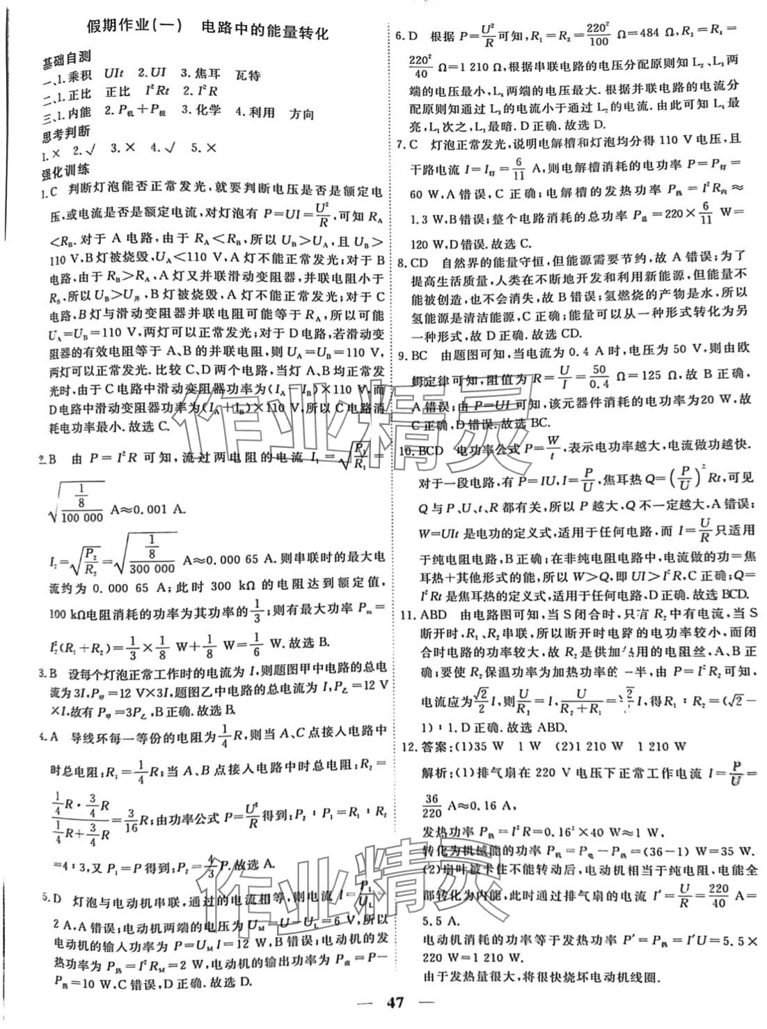 2024年衡水金卷衡中假期高二物理 第1頁(yè)