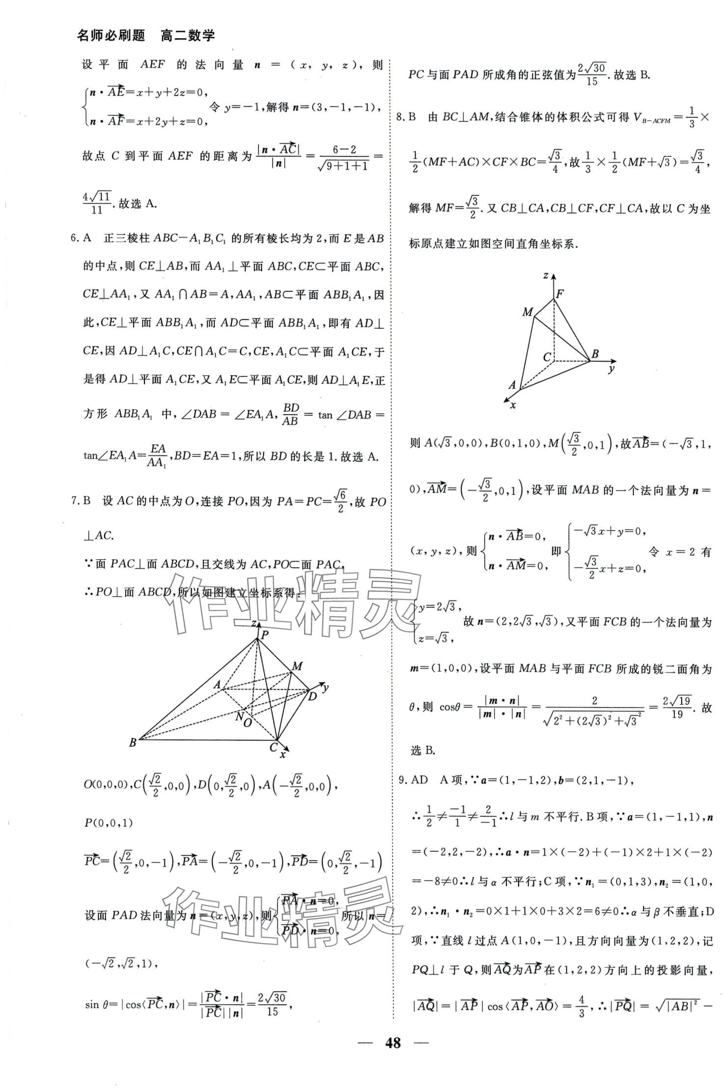 2024年衡中金榜名師必刷題高二數學 第4頁