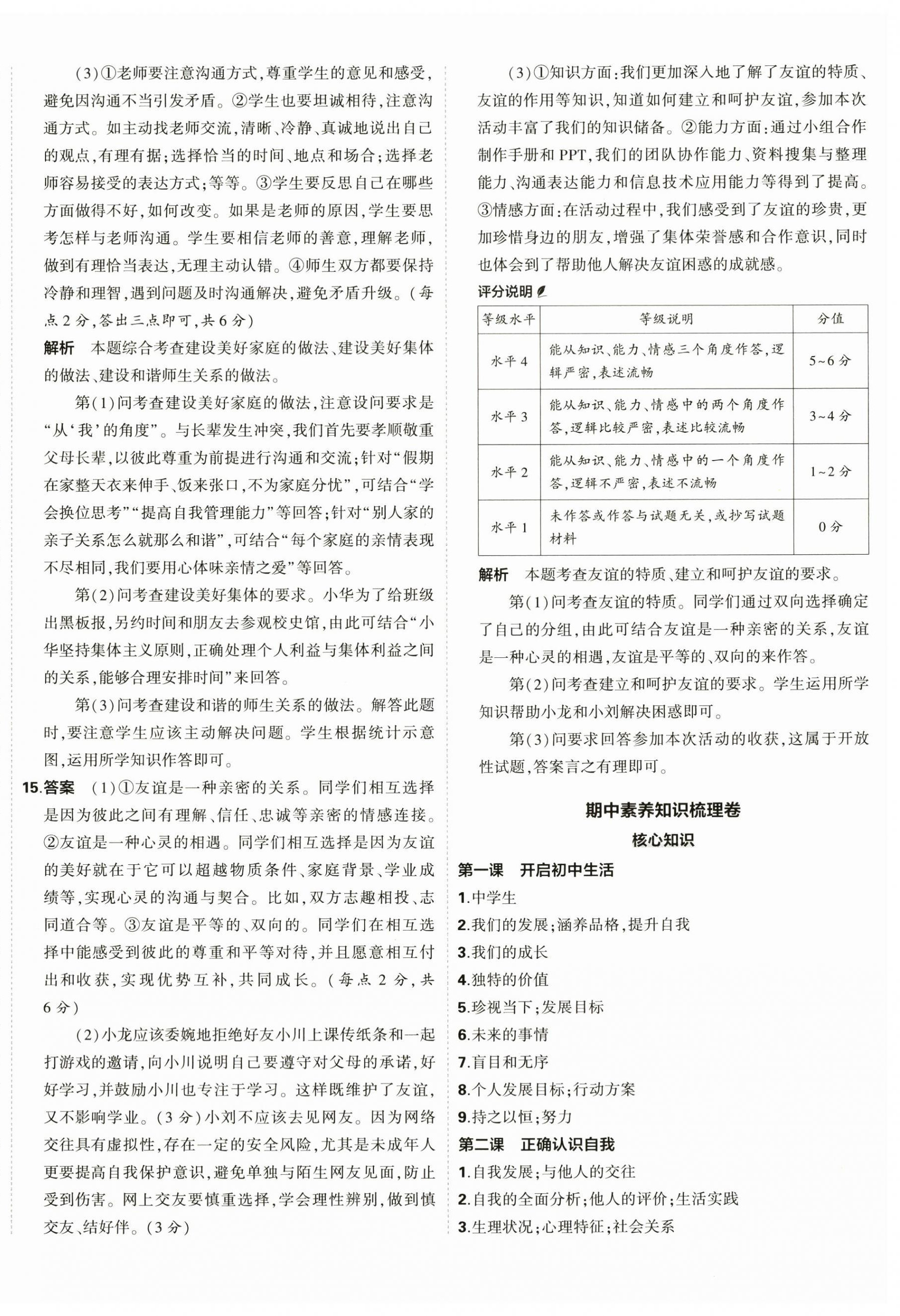 2025年5年中考3年模擬初中試卷七年級(jí)道德與法治上冊(cè)人教版 第8頁(yè)