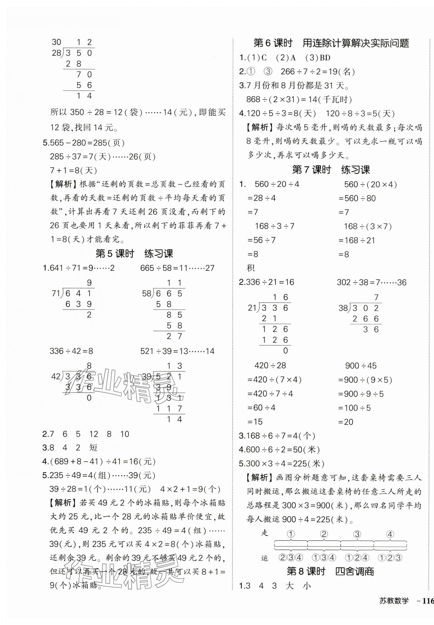 2025年?duì)钤刹怕穭?chuàng)優(yōu)作業(yè)100分四年級(jí)數(shù)學(xué)上冊(cè)蘇教版 參考答案第3頁(yè)