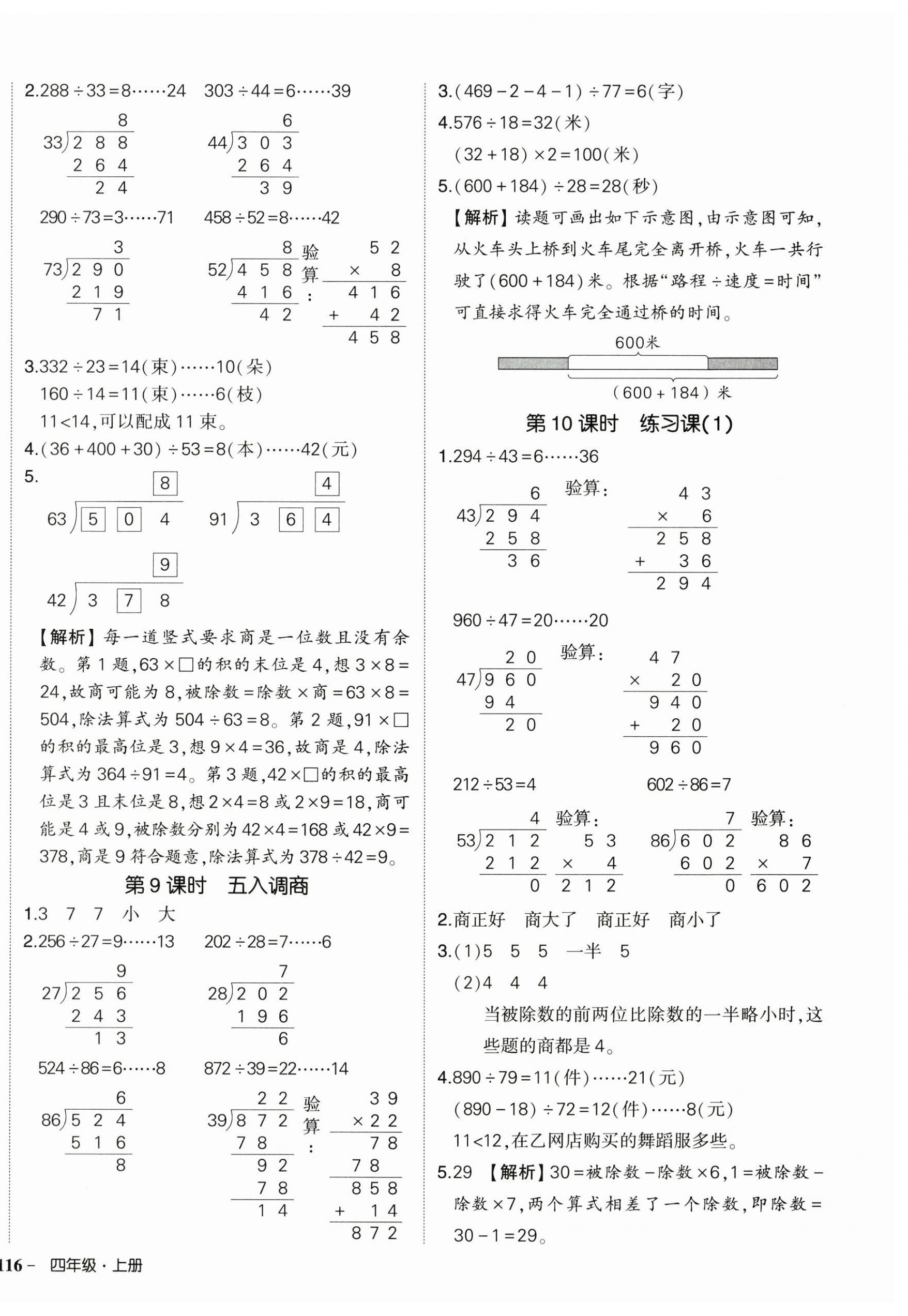 2025年?duì)钤刹怕穭?chuàng)優(yōu)作業(yè)100分四年級(jí)數(shù)學(xué)上冊(cè)蘇教版 參考答案第4頁