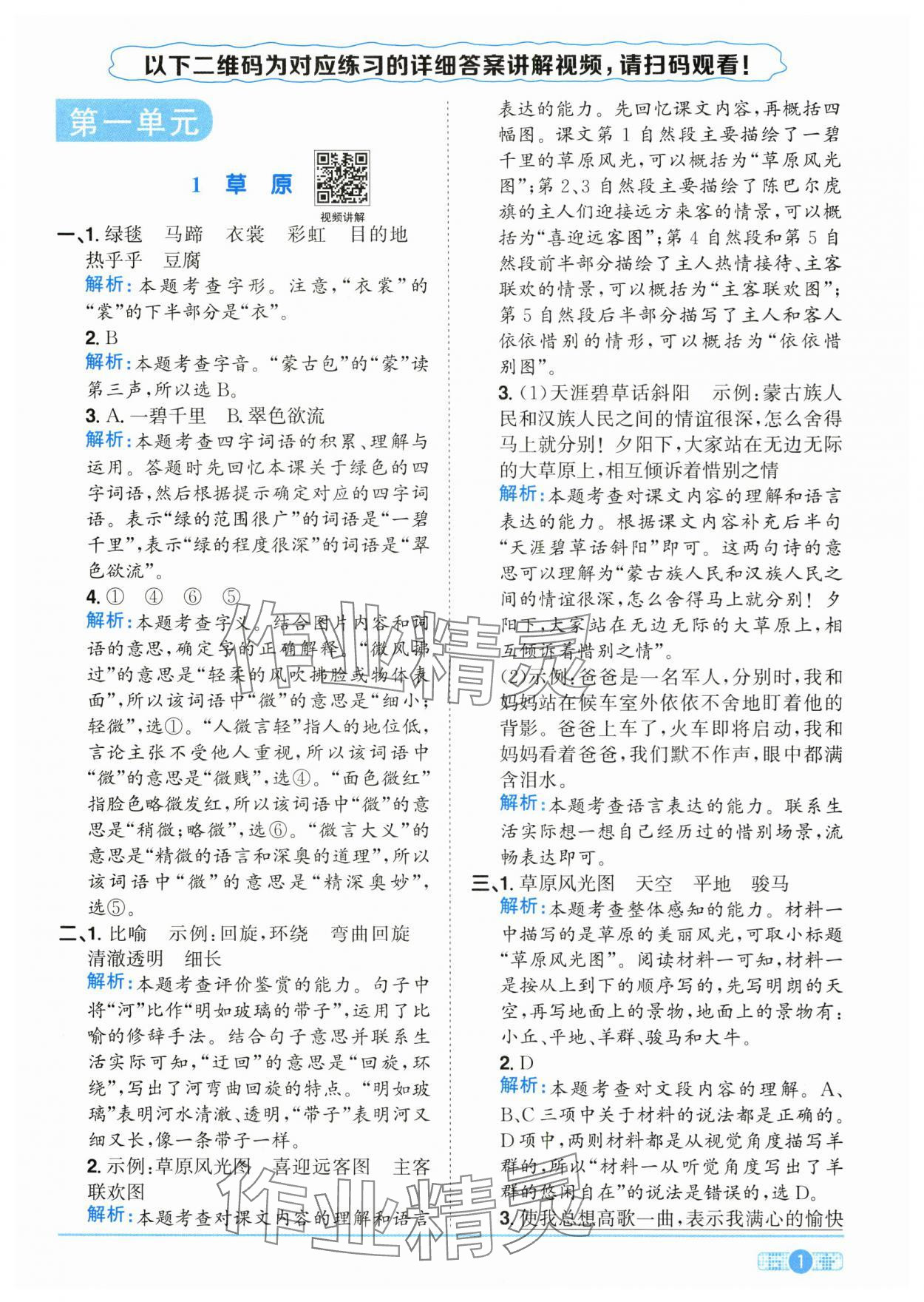 2025年陽(yáng)光同學(xué)課時(shí)全優(yōu)訓(xùn)練六年級(jí)語(yǔ)文上冊(cè)人教版浙江專(zhuān)版 第1頁(yè)