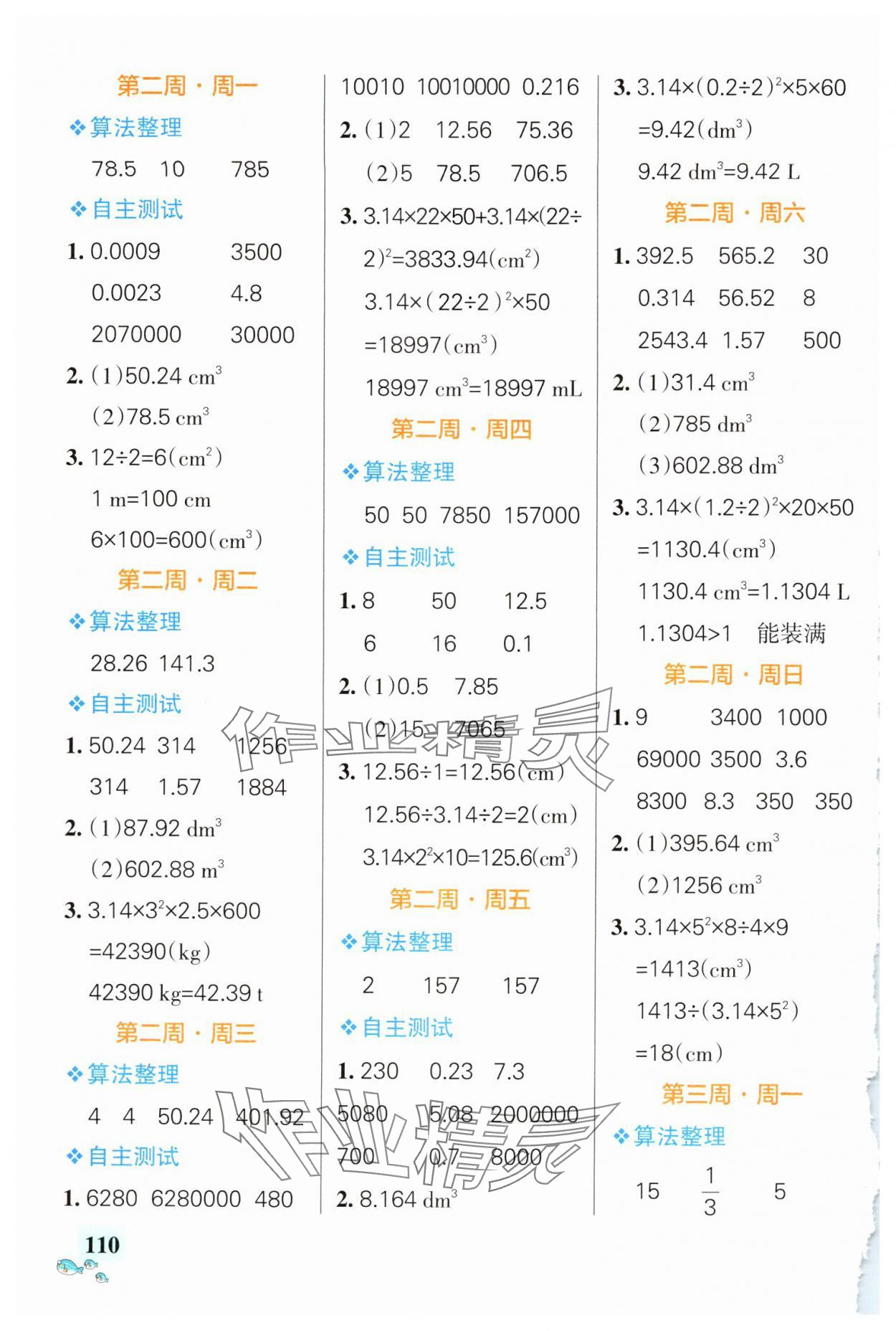 2024年小學(xué)學(xué)霸天天計算六年級數(shù)學(xué)下冊北師大版廣東專版 第2頁