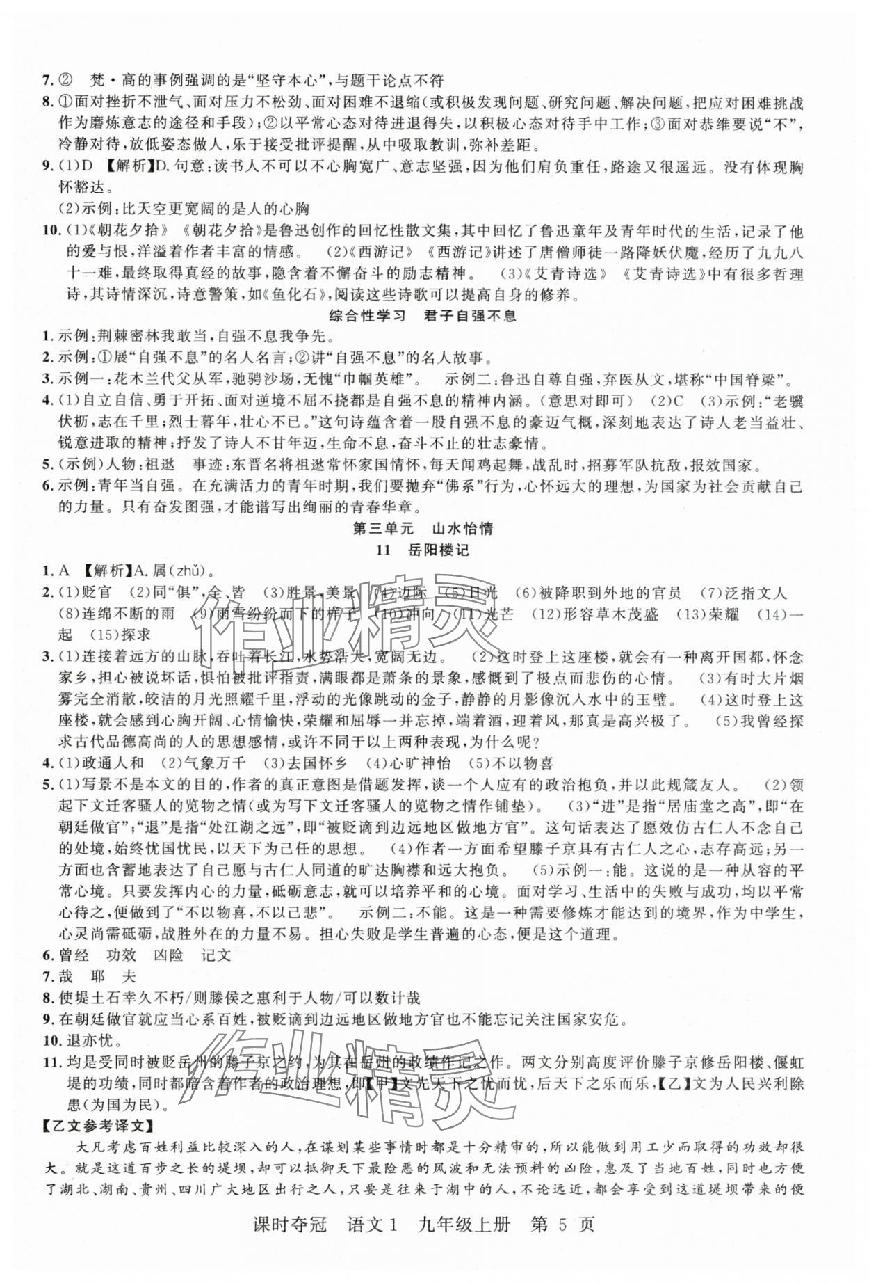 2025年课时夺冠九年级语文上册人教版湖北专版 第5页