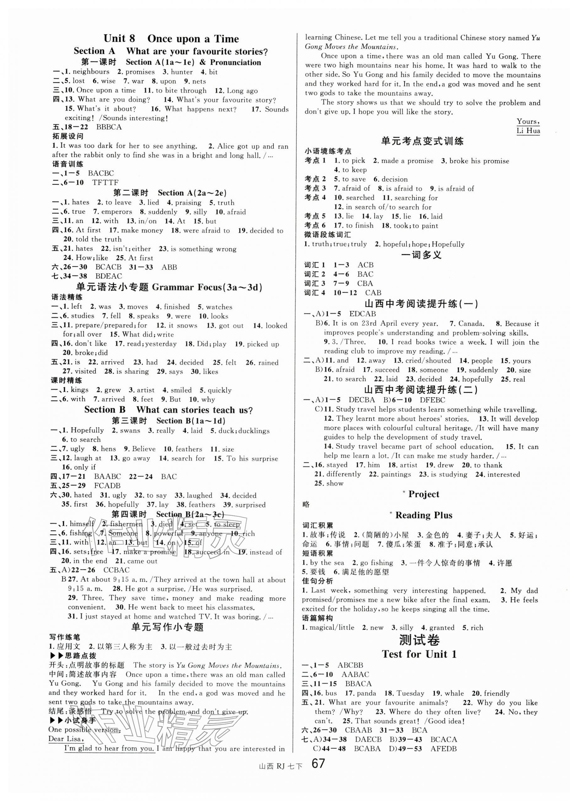 2026年名校课堂七年级英语下册人教版山西专版&nbsp;第7页