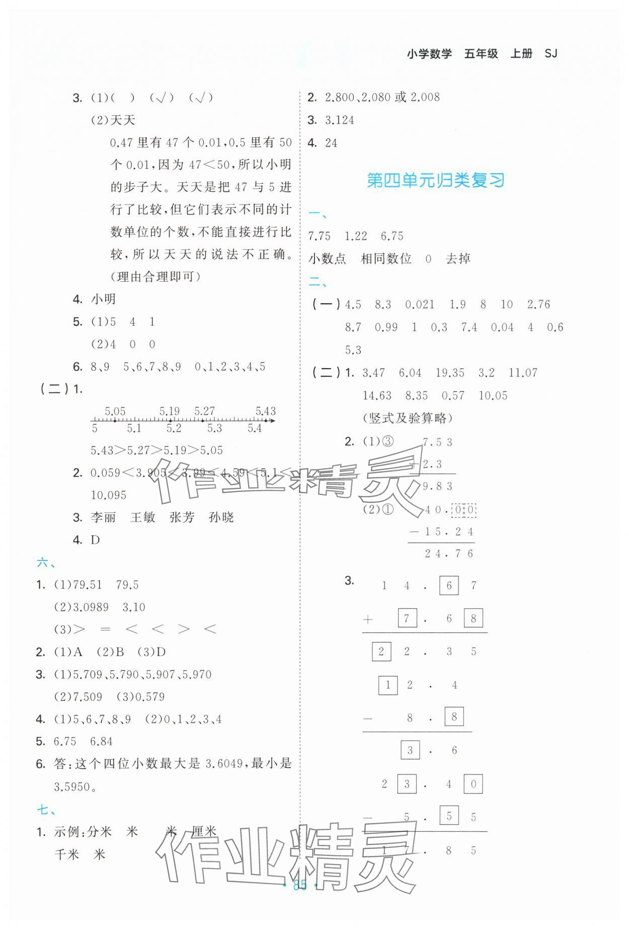 2025年53單元?dú)w類(lèi)復(fù)習(xí)五年級(jí)數(shù)學(xué)上冊(cè)蘇教版 第5頁(yè)