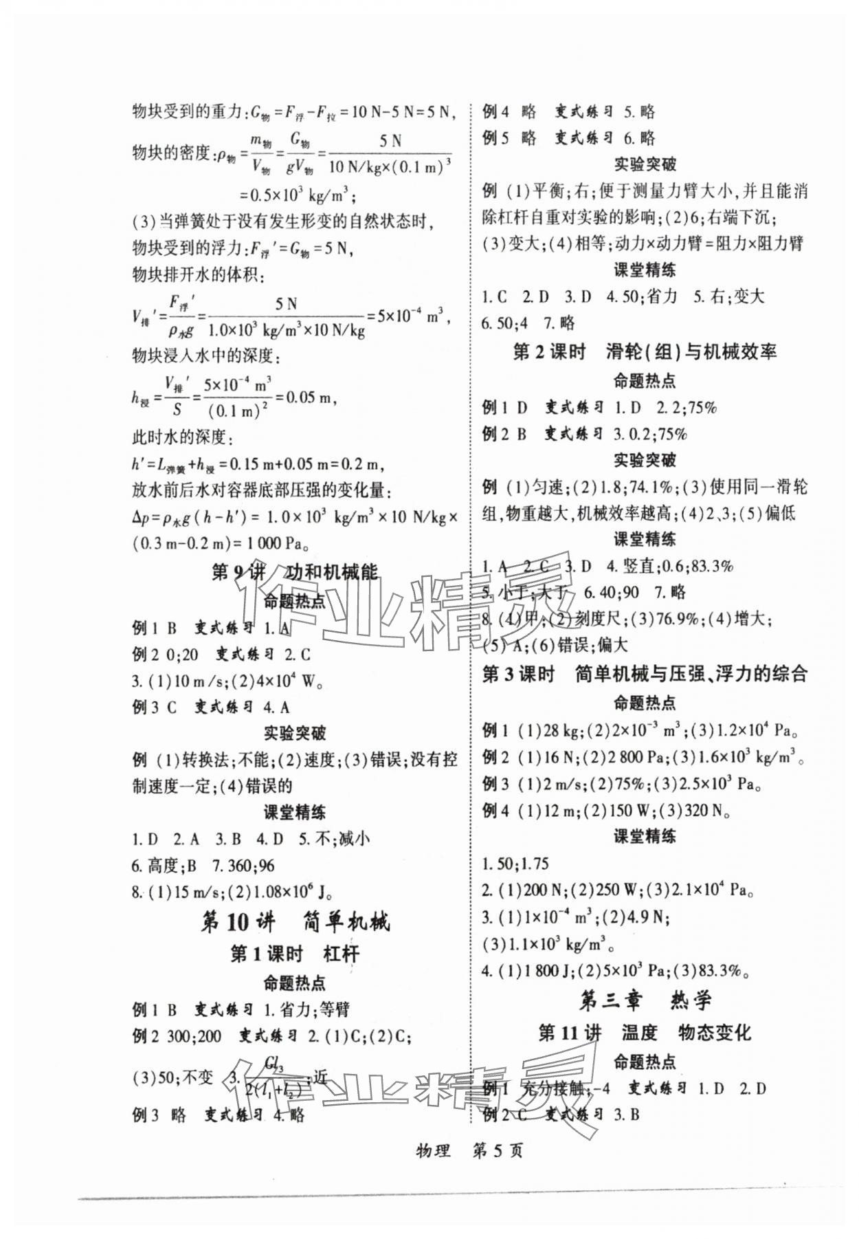 2024年啟航中考風(fēng)向標(biāo)物理&nbsp;參考答案第5頁