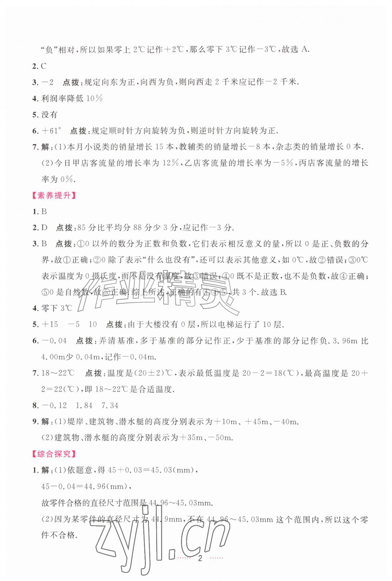 2026年三维数字课堂七年级数学上册人教版&nbsp;第2页