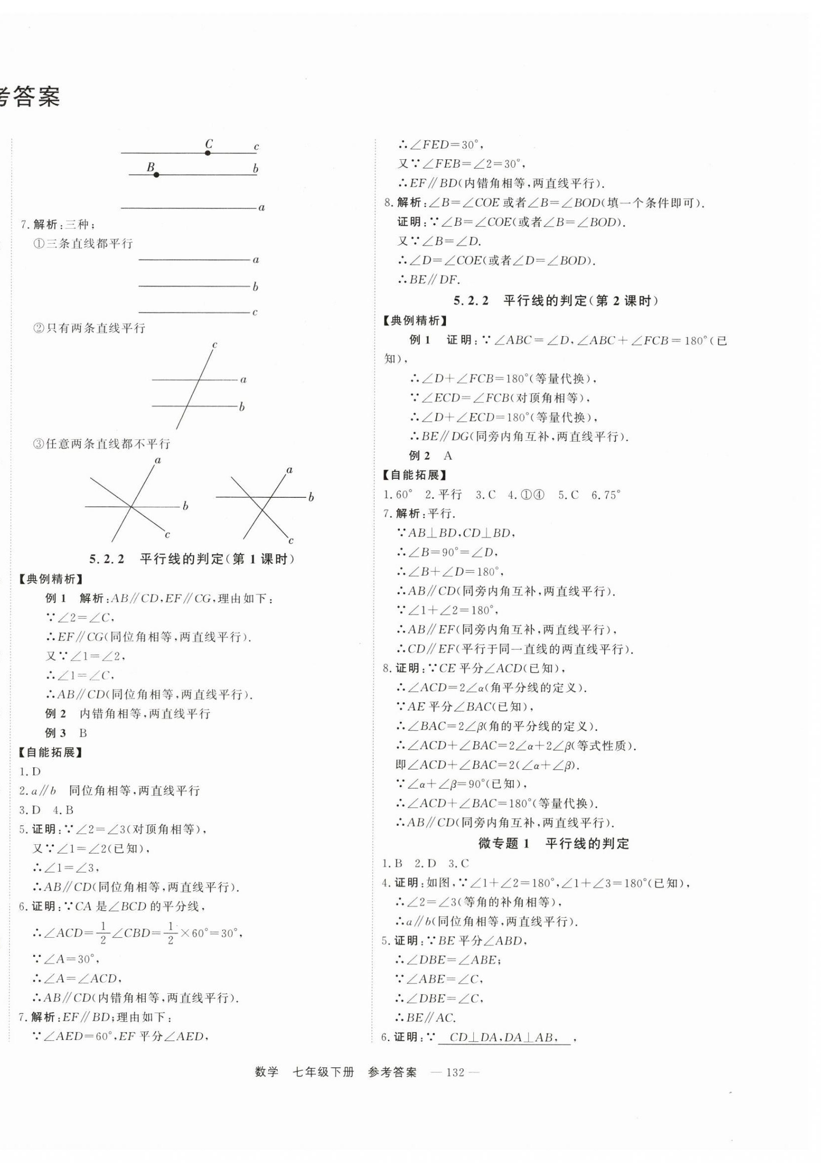 2024年自能導(dǎo)學(xué)七年級(jí)數(shù)學(xué)下冊(cè)人教版 第2頁