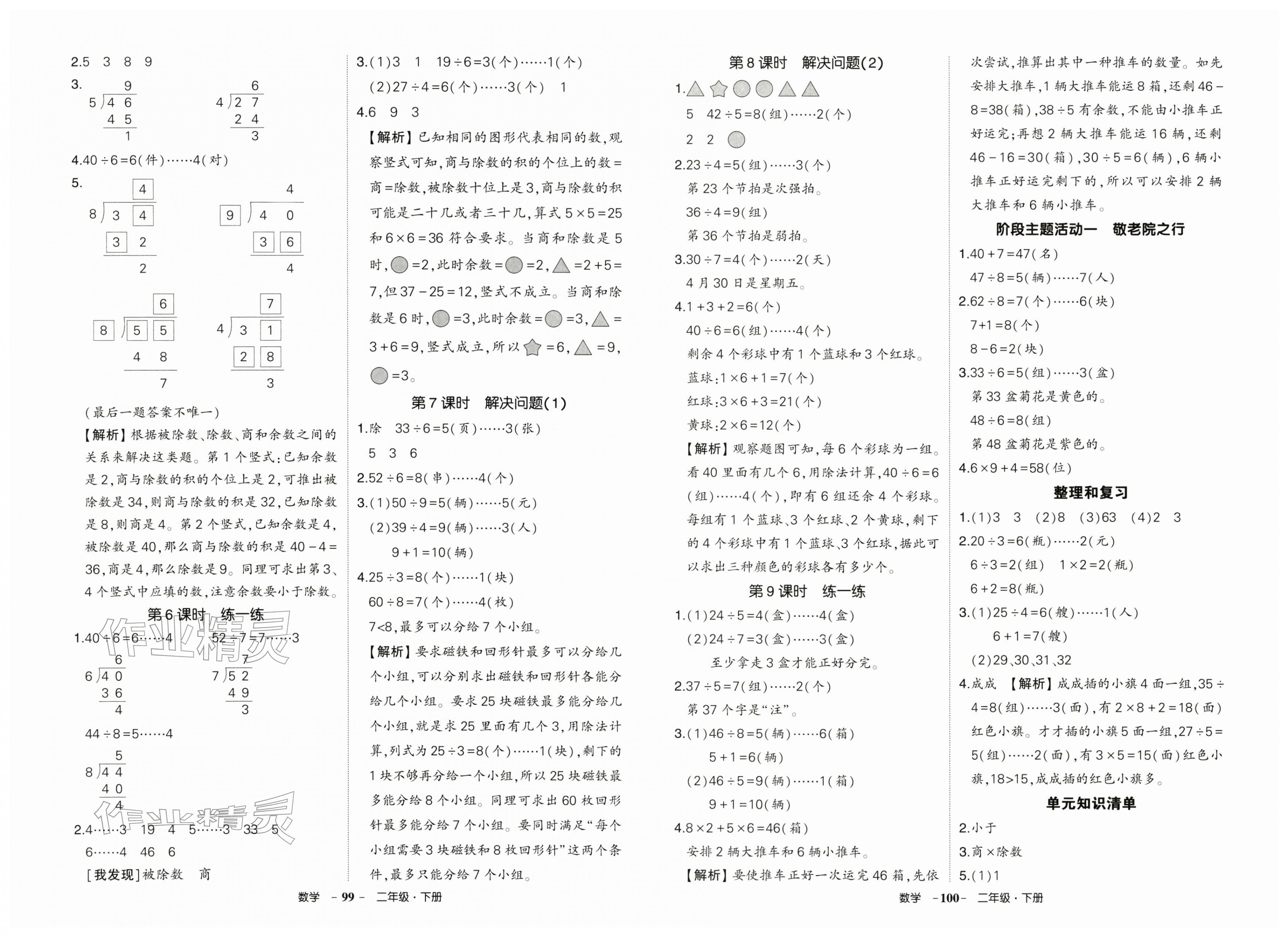 2026年状元成才路创优作业100分二年级数学下册人教版&nbsp;第2页
