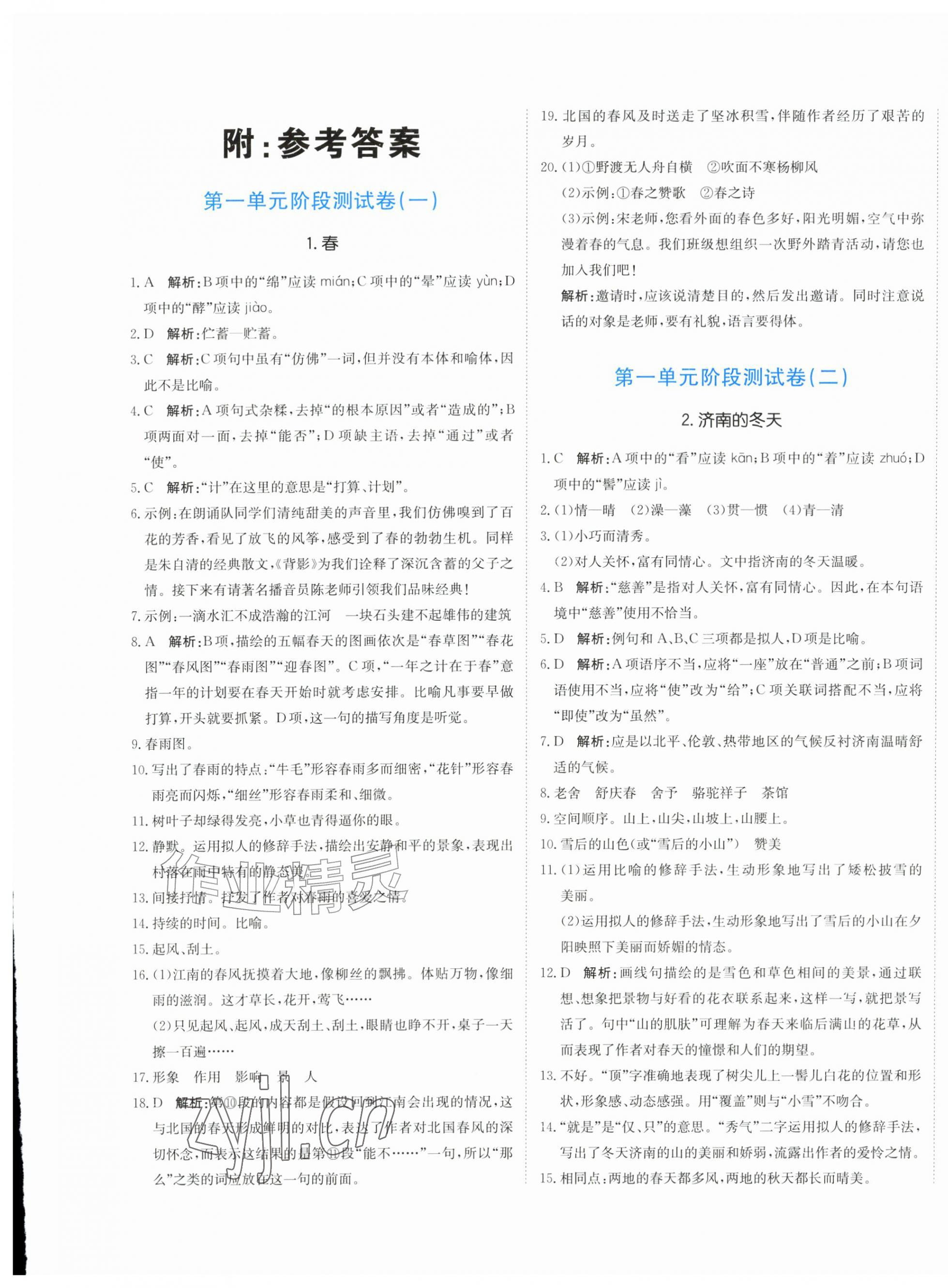 2026年新目标检测同步单元测试卷七年级语文上册人教版&nbsp;第1页
