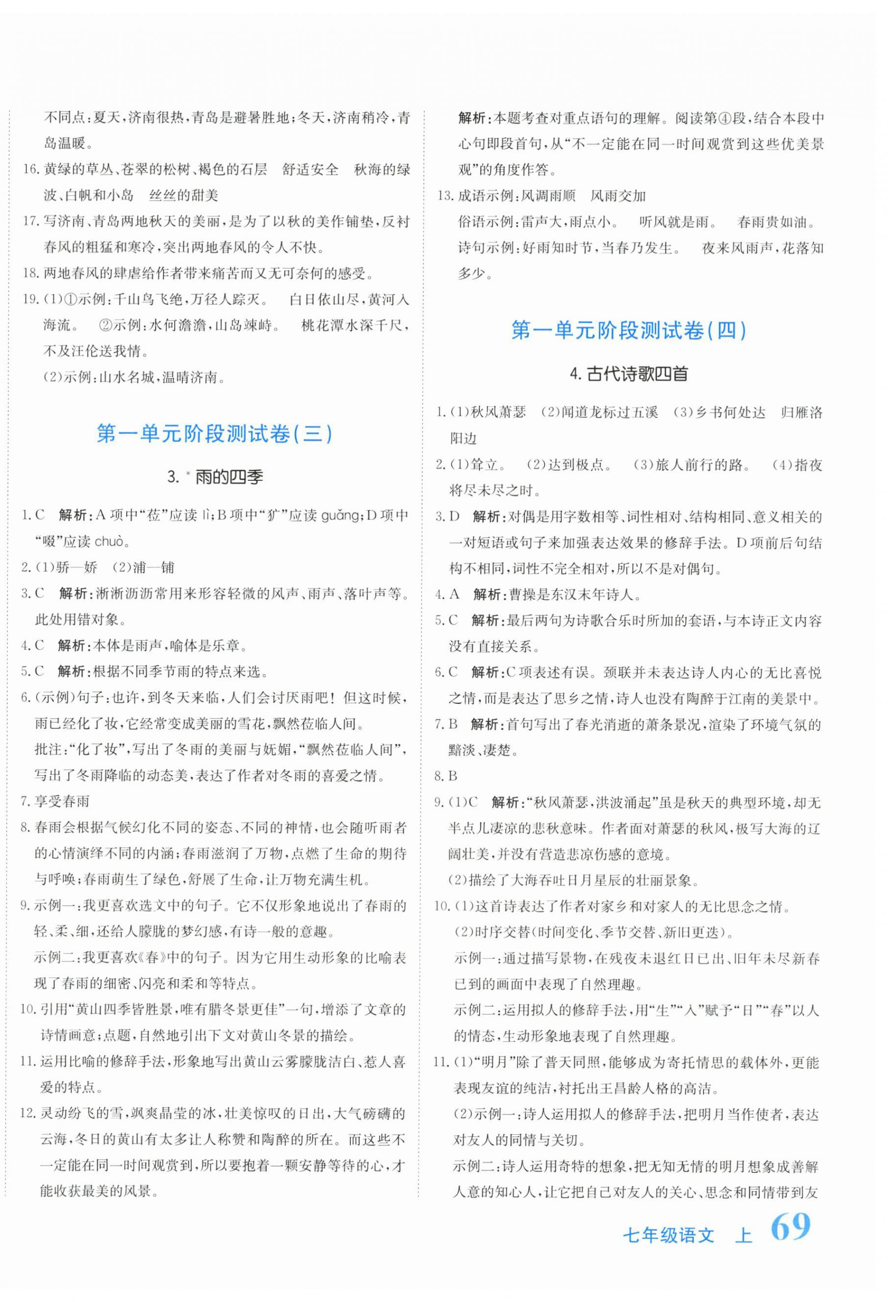 2026年新目标检测同步单元测试卷七年级语文上册人教版&nbsp;第2页