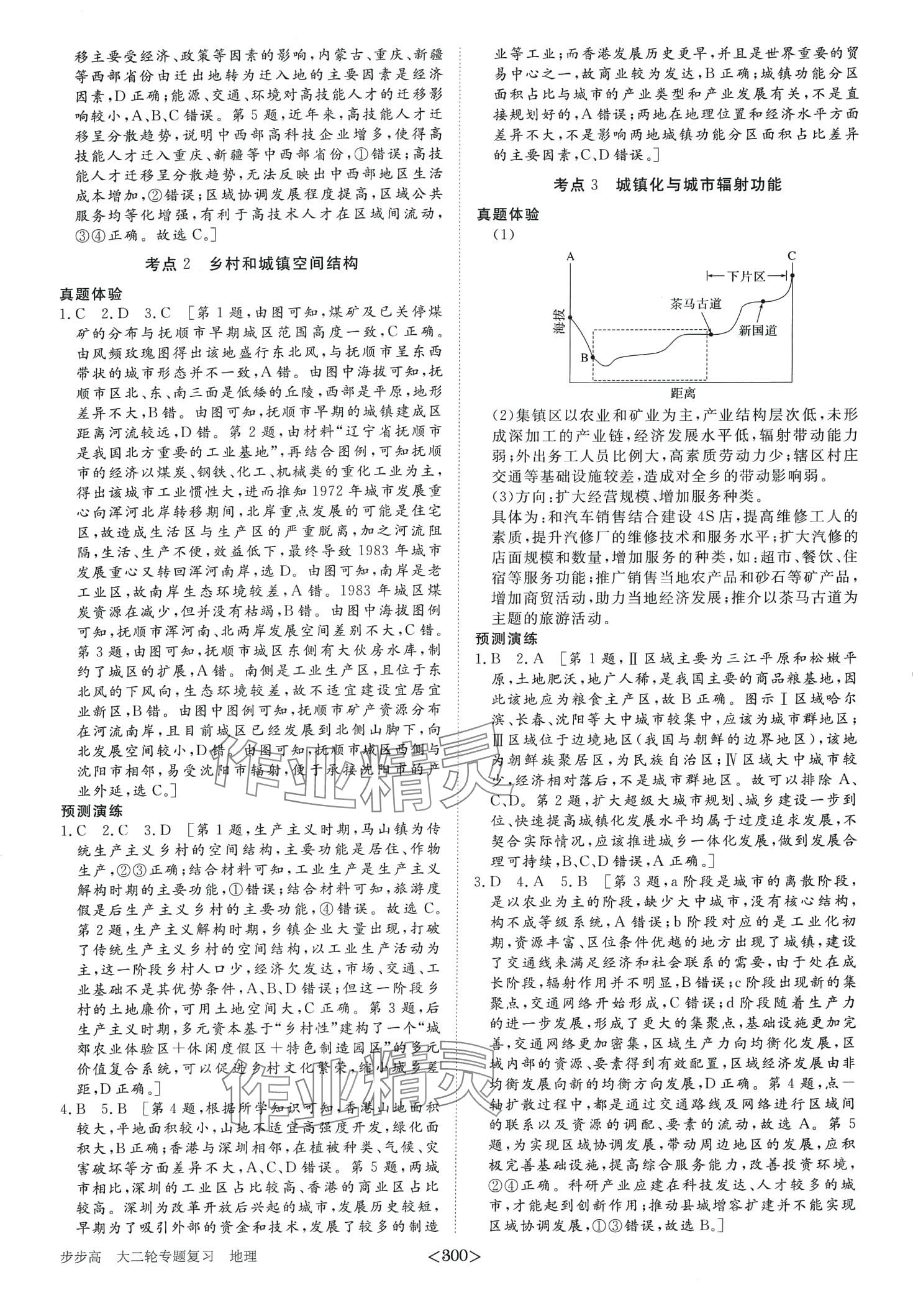 2024年步步高大二輪專(zhuān)題復(fù)習(xí)高中地理 第13頁(yè)