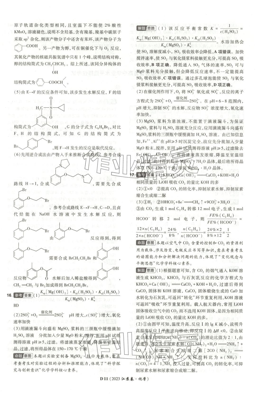 2026年新高考5年真题化学江苏专版&nbsp;参考答案第11页