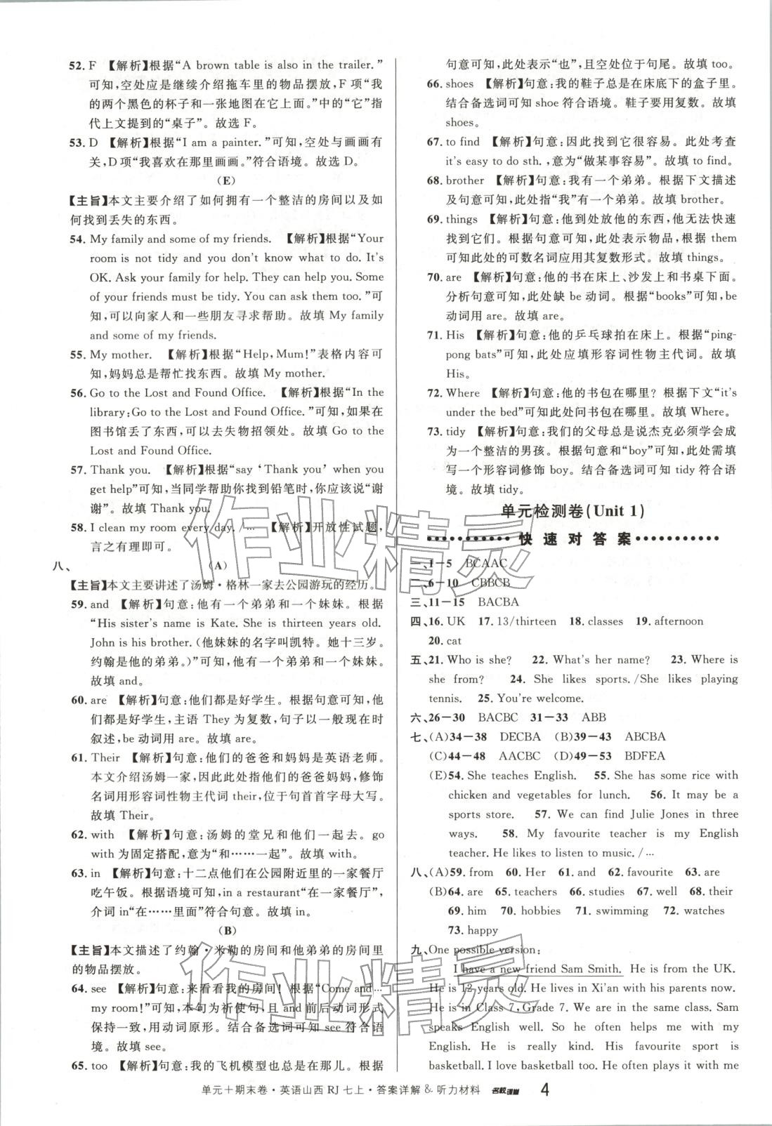 2025年名校真题卷七年级英语上册人教版山西专版&nbsp;第4页