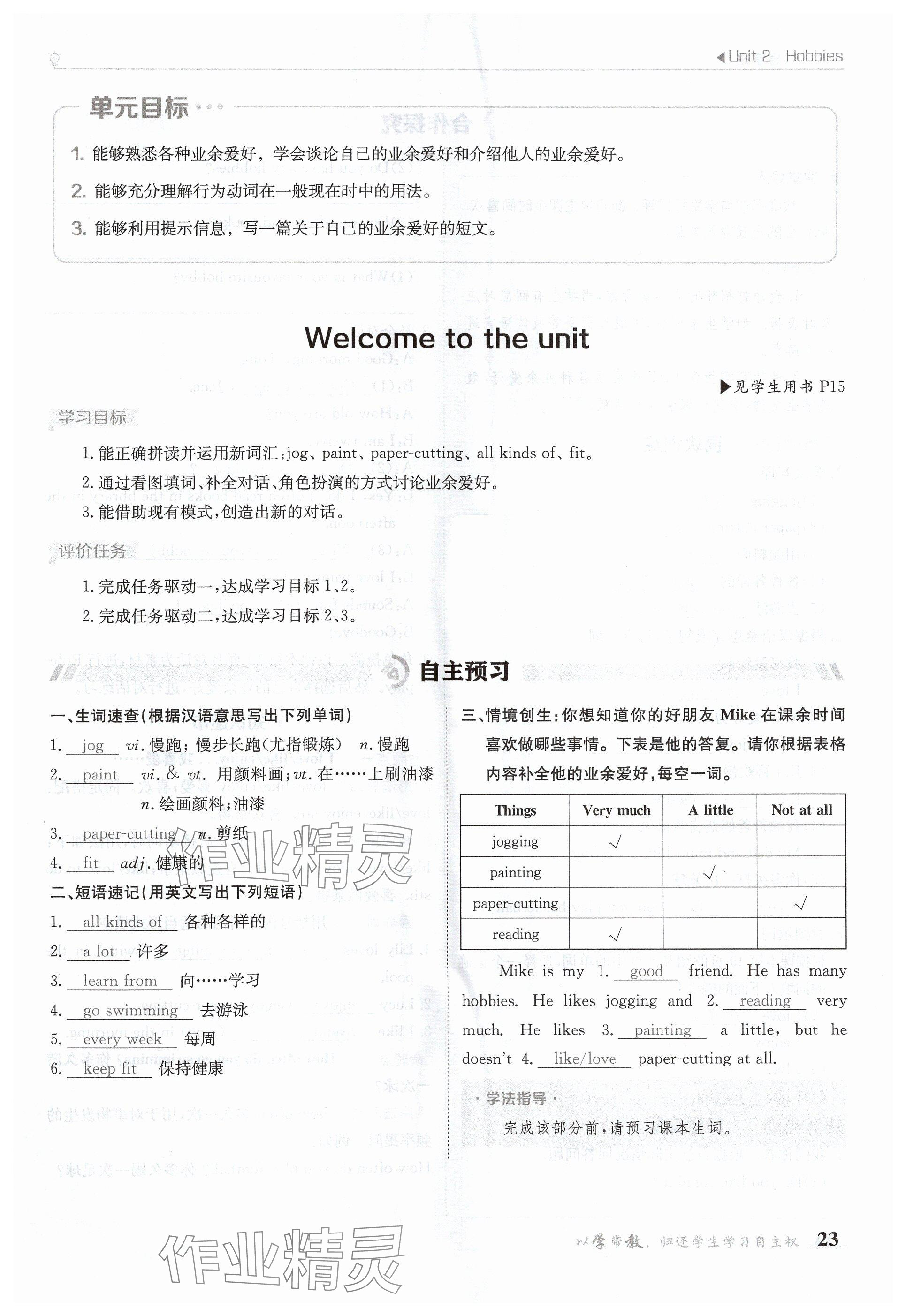 2024年金太陽導學案七年級英語上冊譯林版 參考答案第23頁